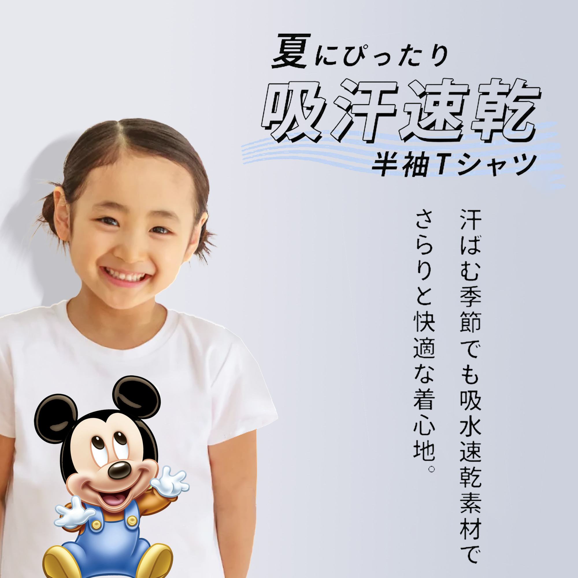 ミッキーマウス Mickey Mouse 綿100％キッズTシャツ（フロントプリント）
