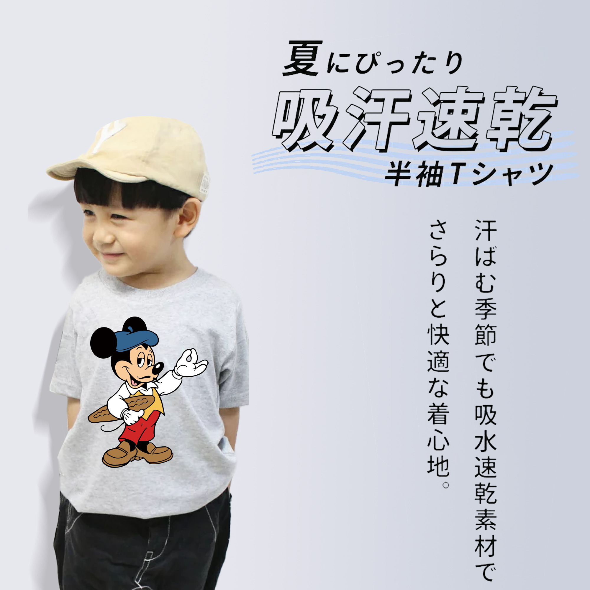ミッキーマウス Mickey Mouse 綿100％キッズTシャツ（フロントプリント）
