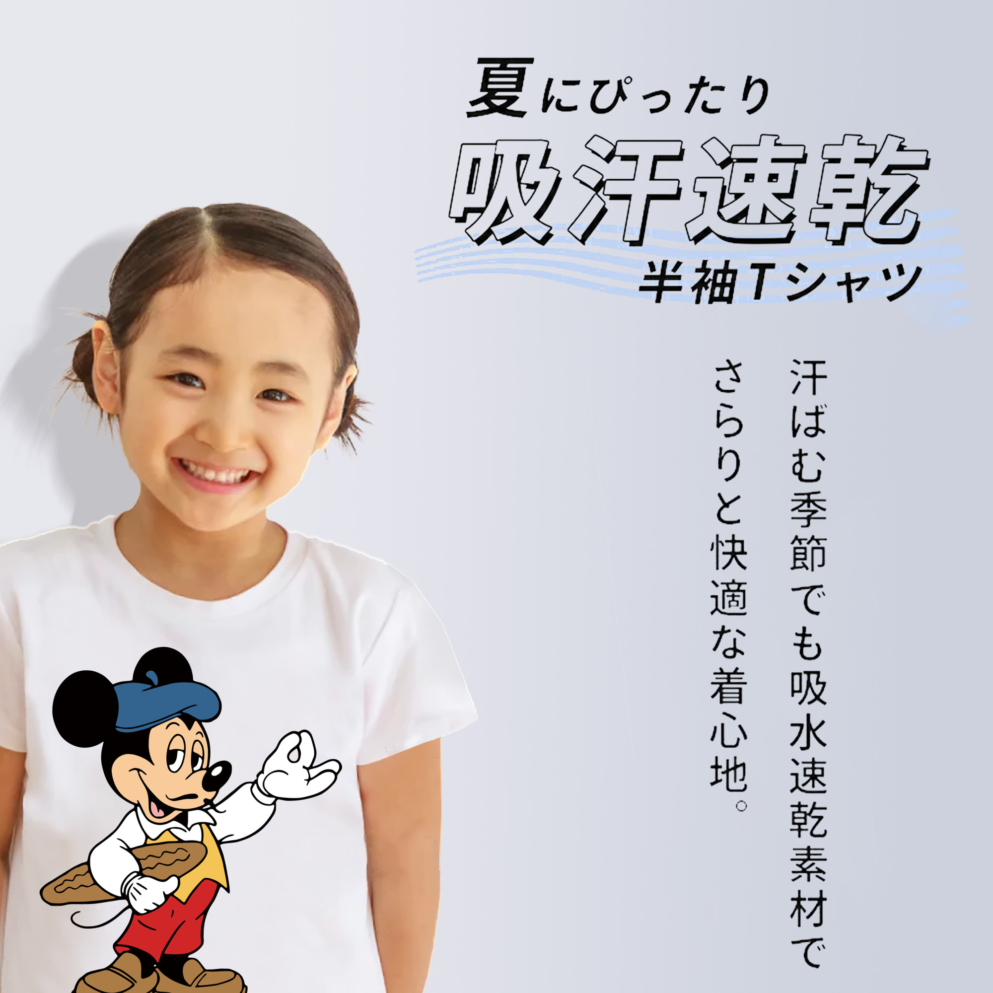 ミッキーマウス Mickey Mouse 綿100％キッズTシャツ（フロントプリント）
