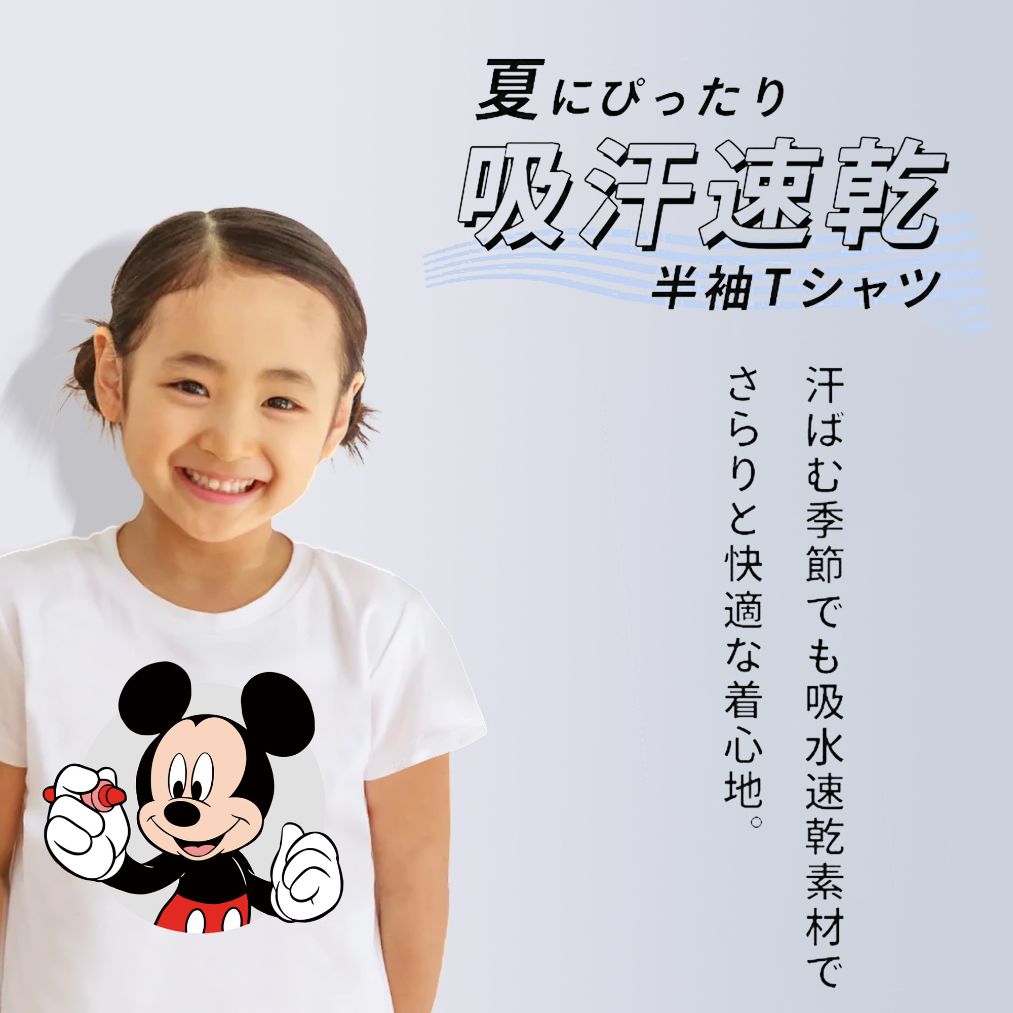 ミッキーマウス Mickey Mouse 綿100％キッズTシャツ（フロントプリント）