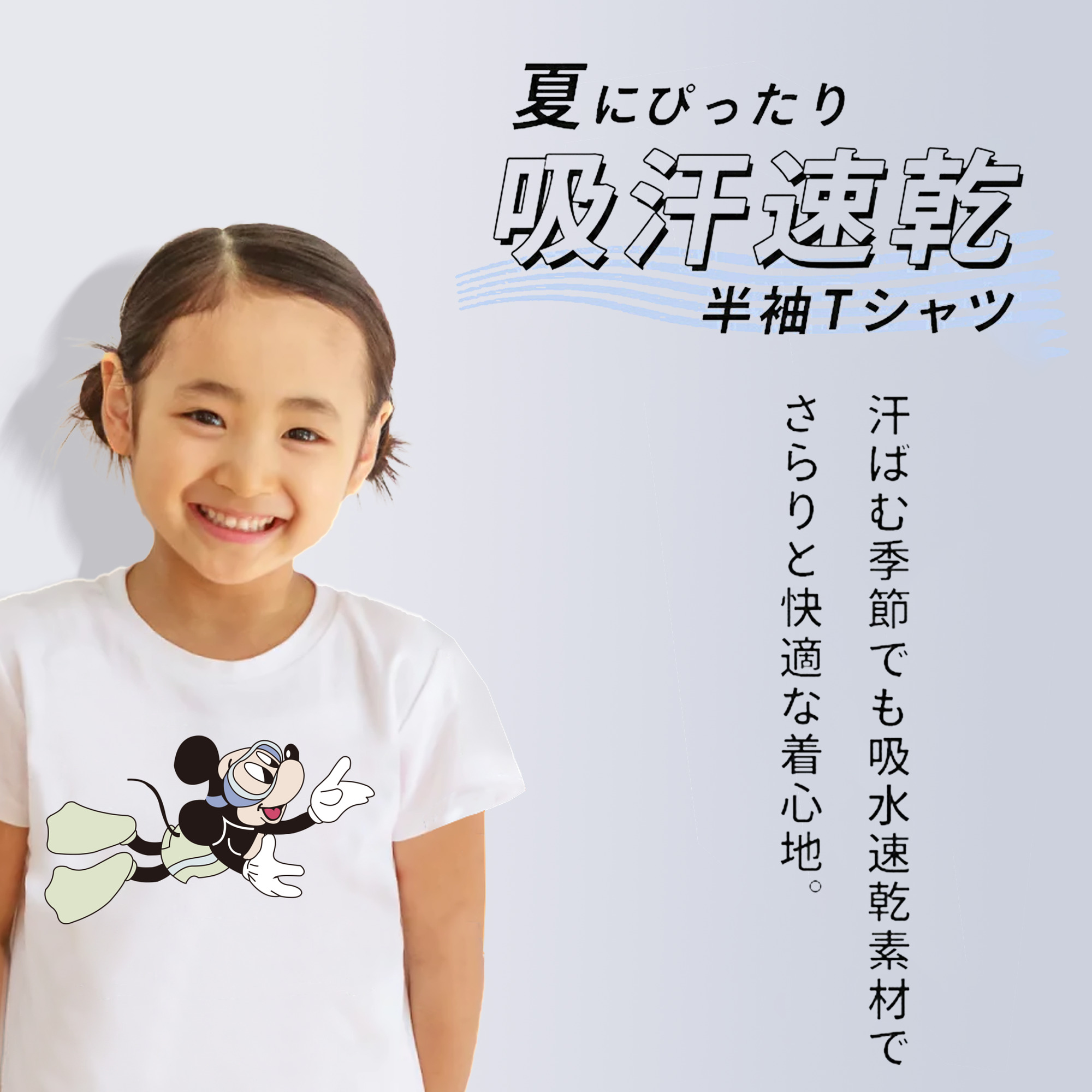 ミッキーマウス Mickey Mouse 綿100％キッズTシャツ（フロントプリント）