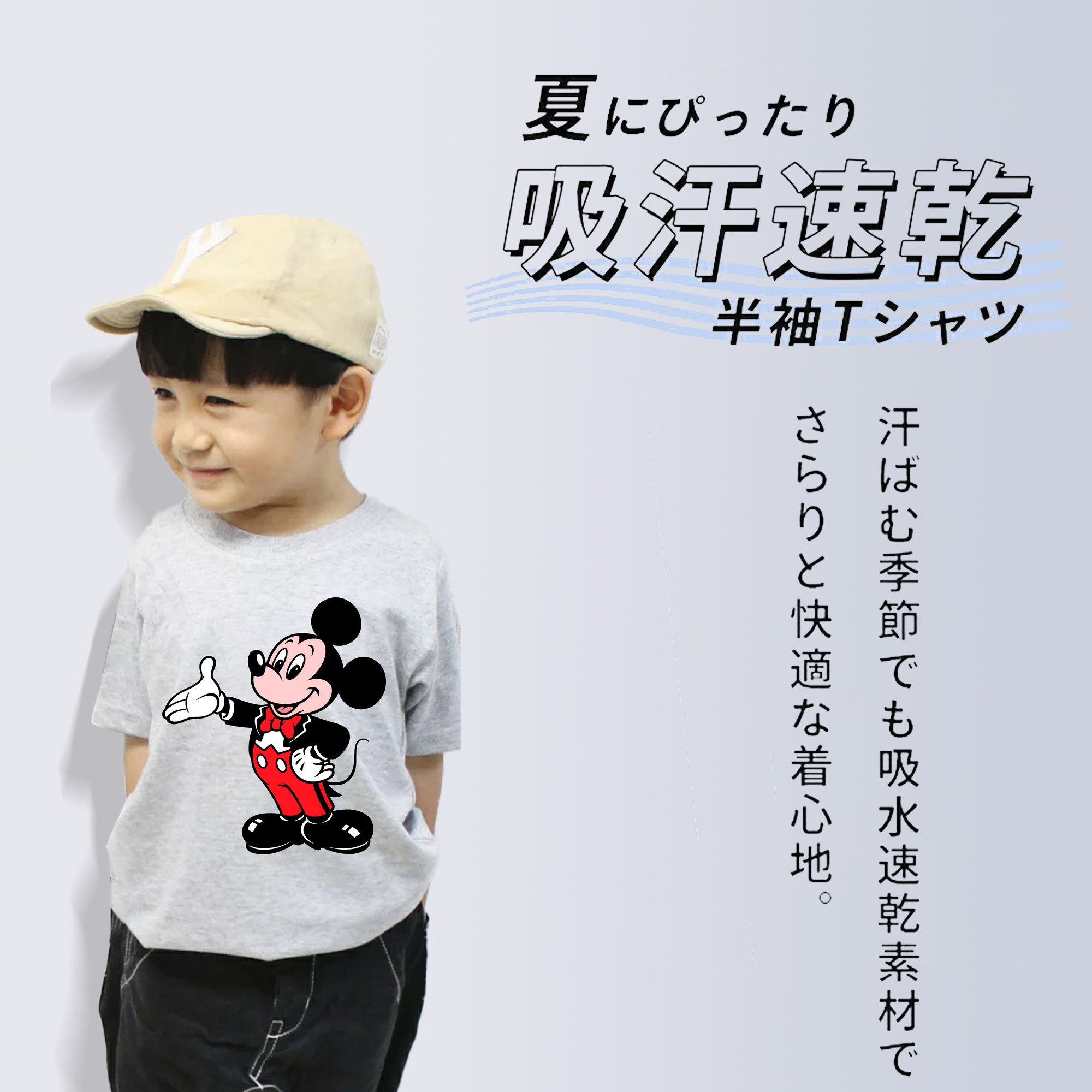 ミッキーマウス Mickey Mouse 綿100％キッズTシャツ（フロントプリント）