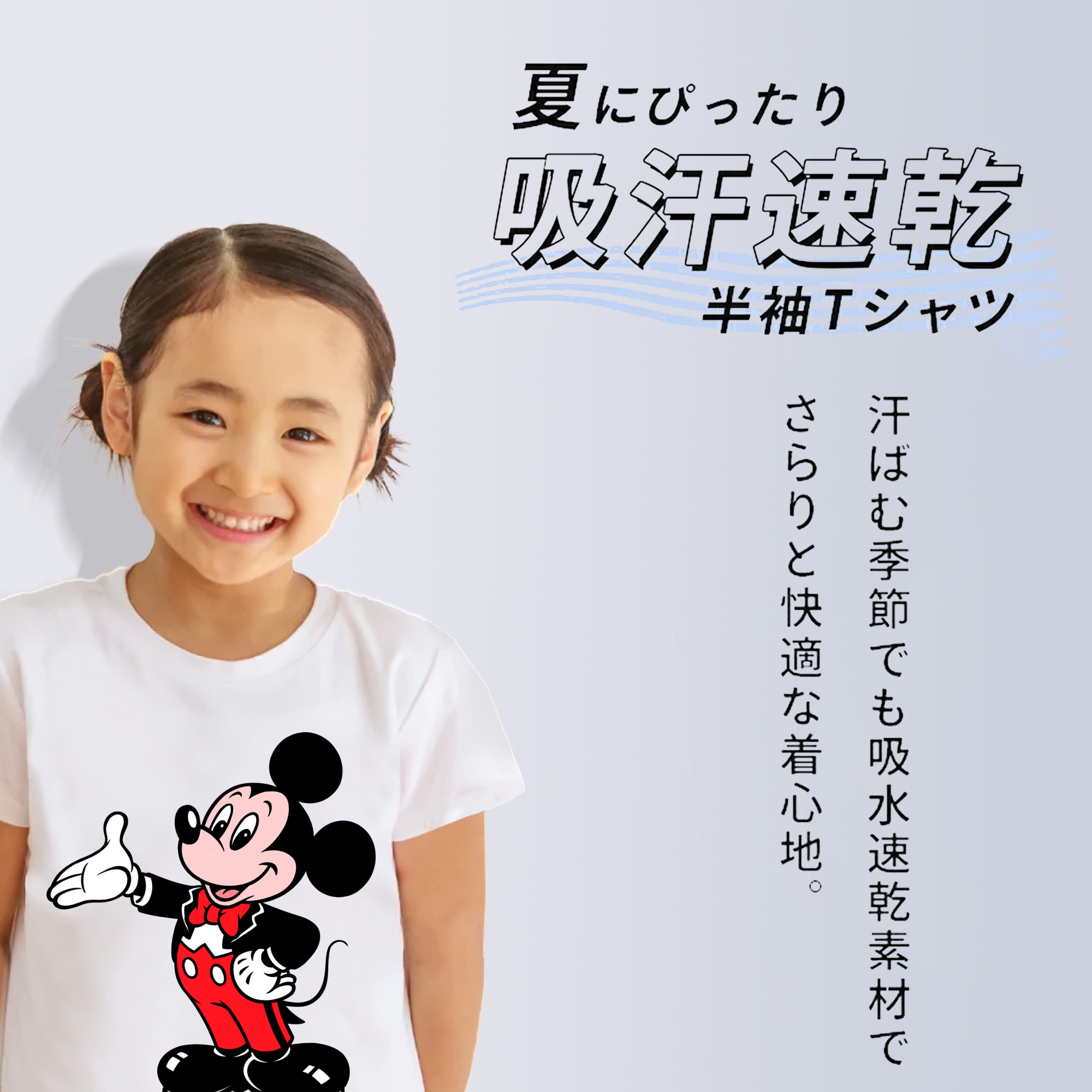 ミッキーマウス Mickey Mouse 綿100％キッズTシャツ（フロントプリント）