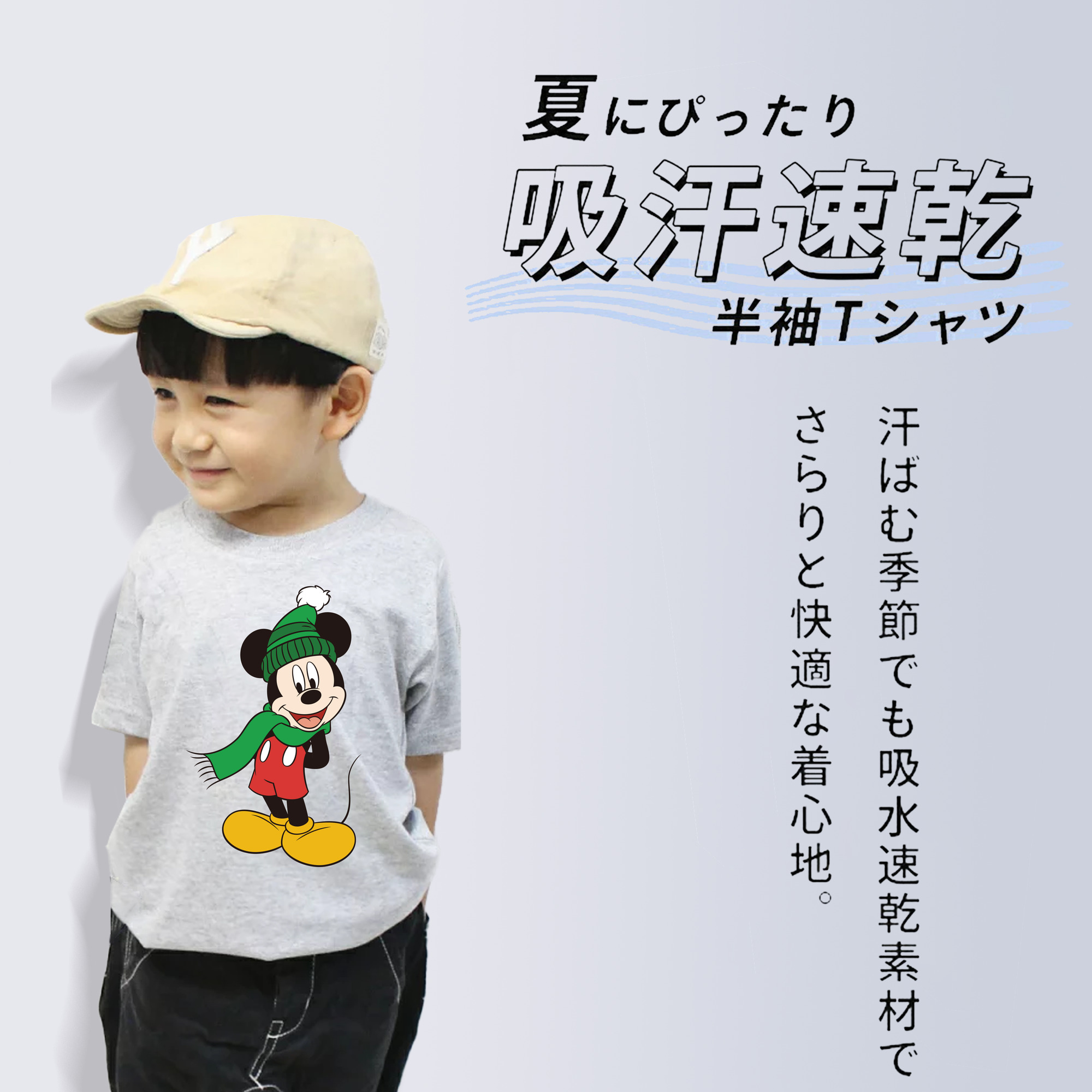 ミッキーマウス Mickey Mouse 綿100％キッズTシャツ（フロントプリント）