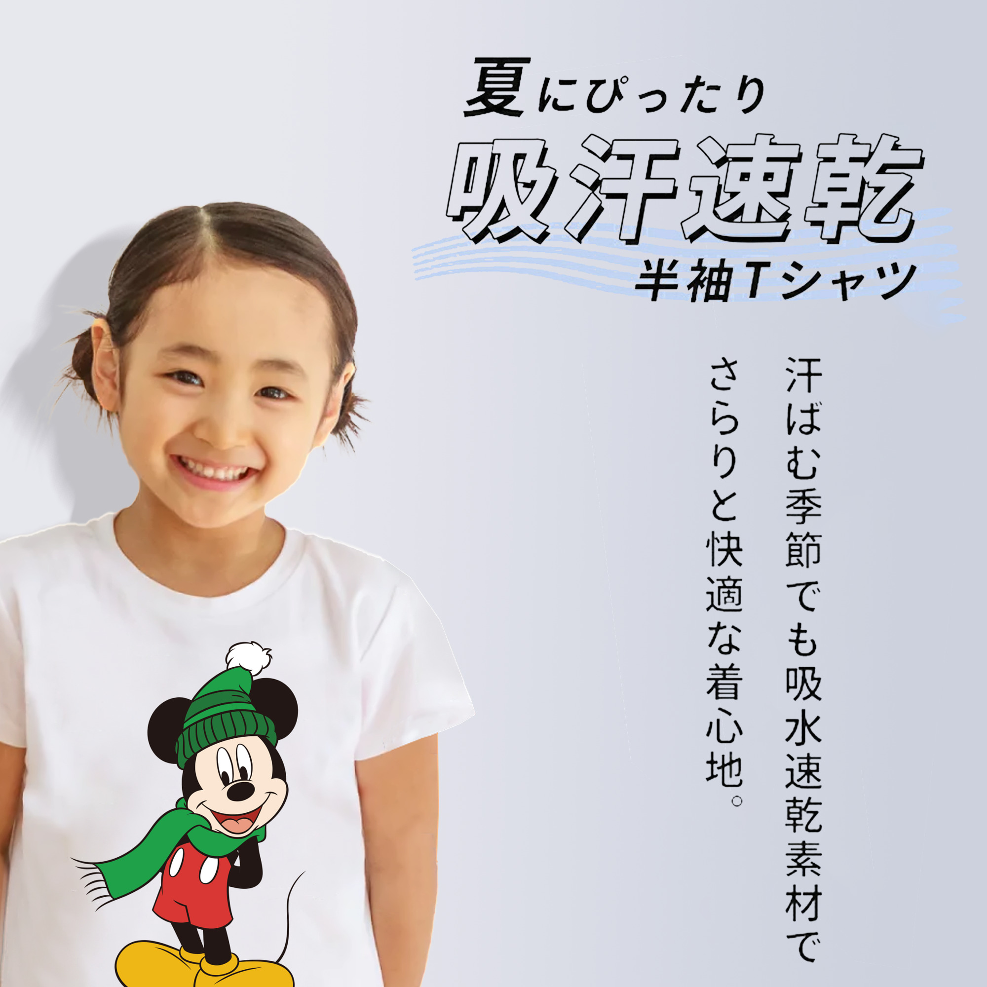 ミッキーマウス Mickey Mouse 綿100％キッズTシャツ（フロントプリント）