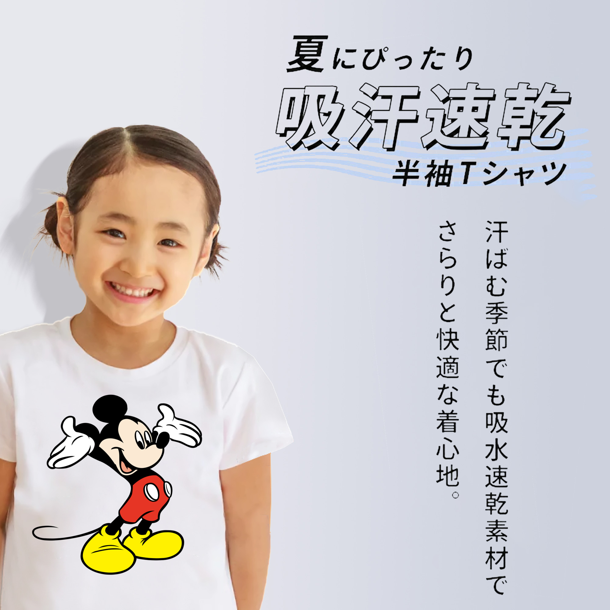 ミッキーマウス Mickey Mouse 綿100％キッズTシャツ（フロントプリント）