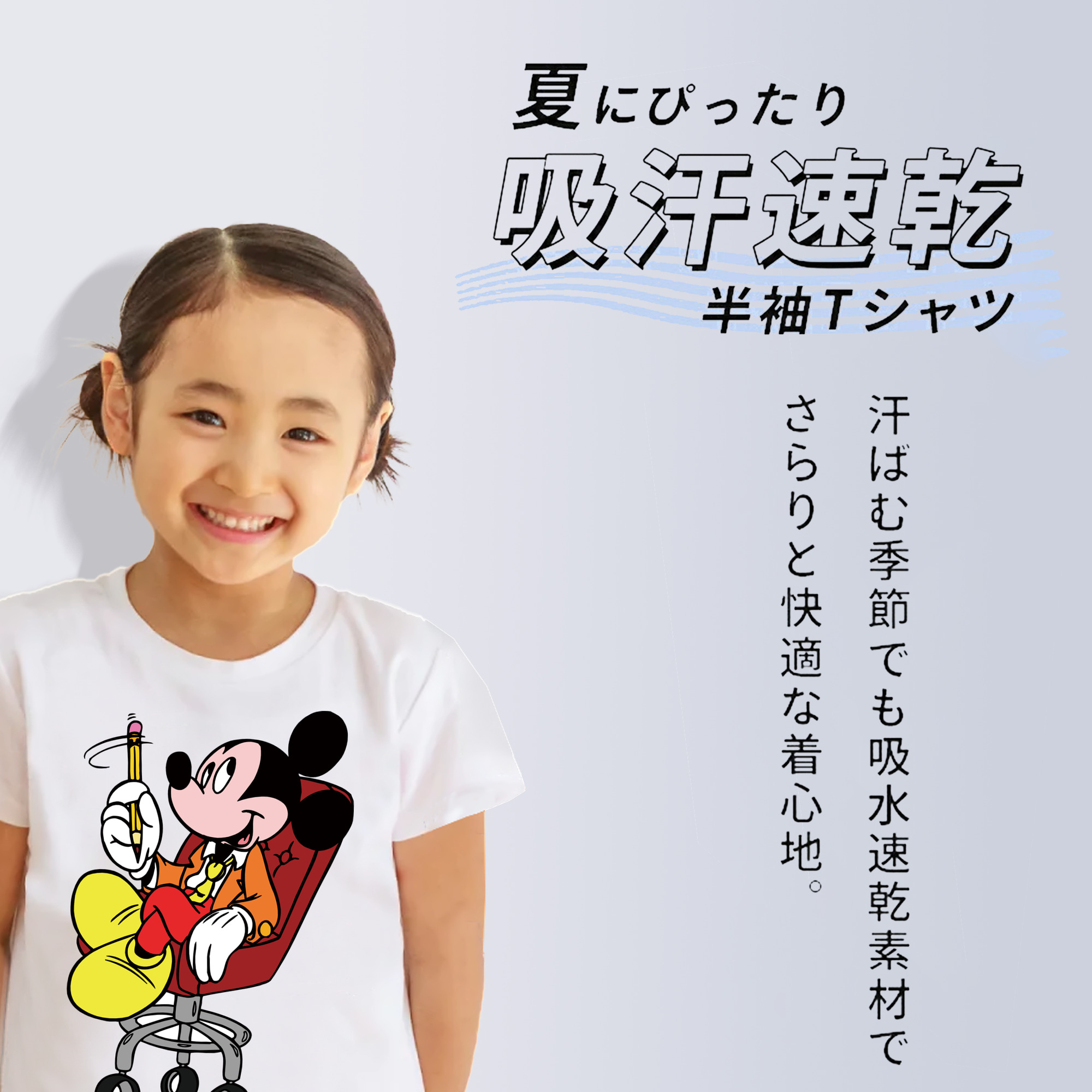 ミッキーマウス Mickey Mouse 綿100％キッズTシャツ（フロントプリント）