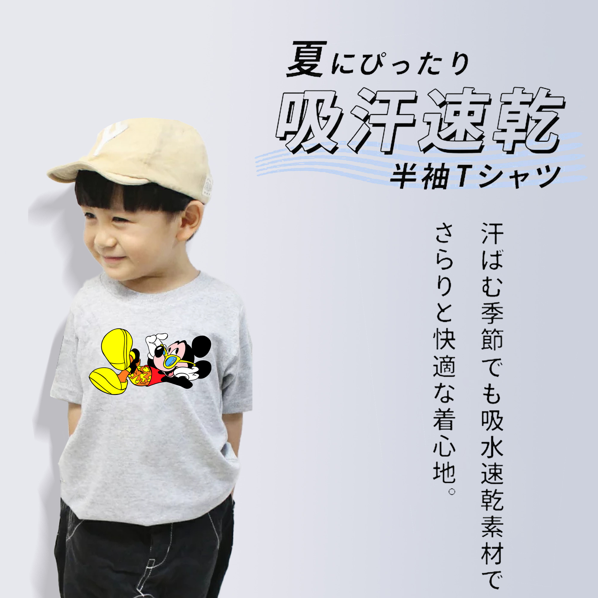 ミッキーマウス Mickey Mouse 綿100％キッズTシャツ（フロントプリント）
