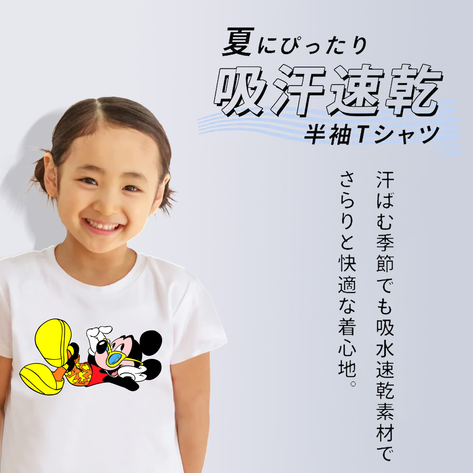 ミッキーマウス Mickey Mouse 綿100％キッズTシャツ（フロントプリント）