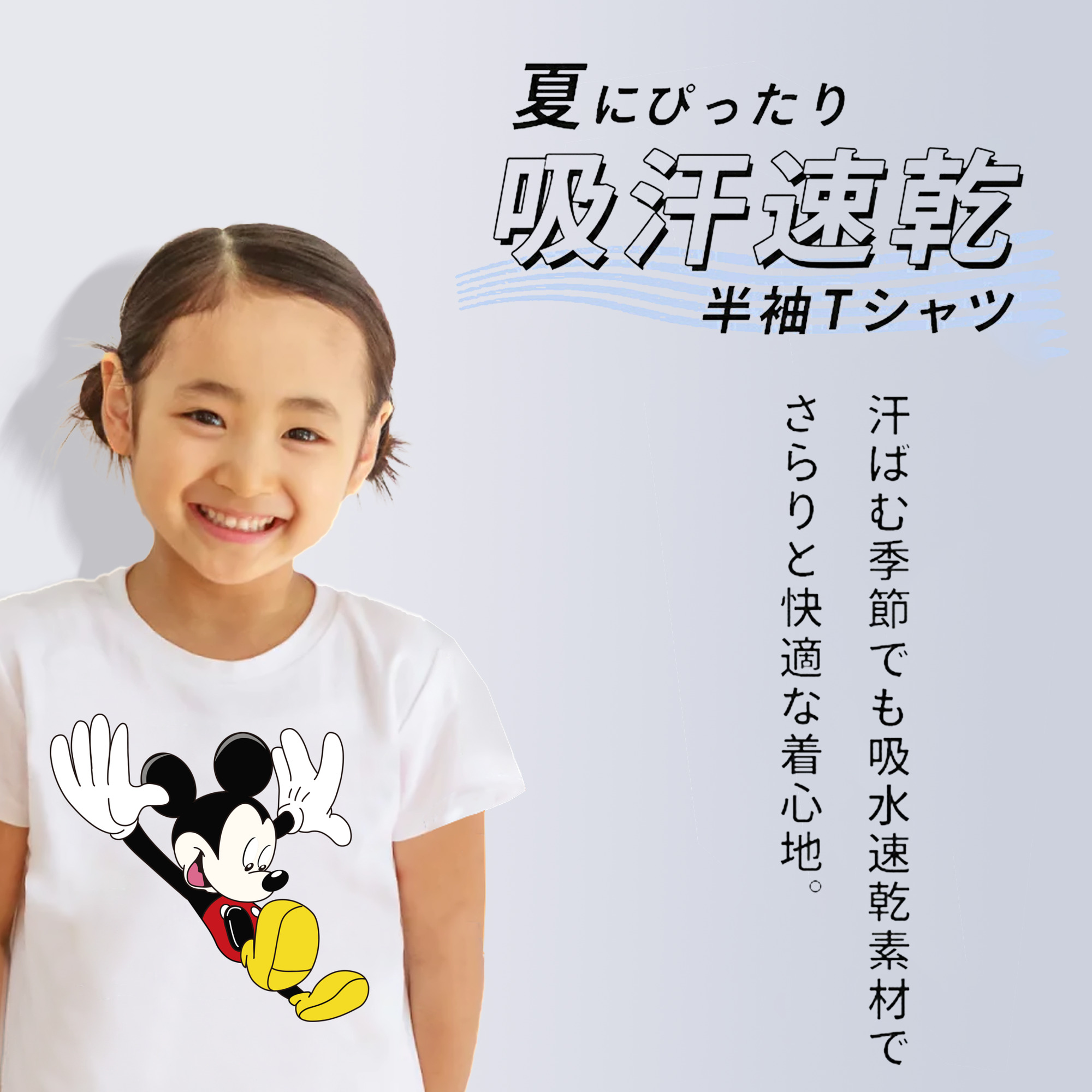 ミッキーマウス Mickey Mouse 綿100％キッズTシャツ（フロントプリント）