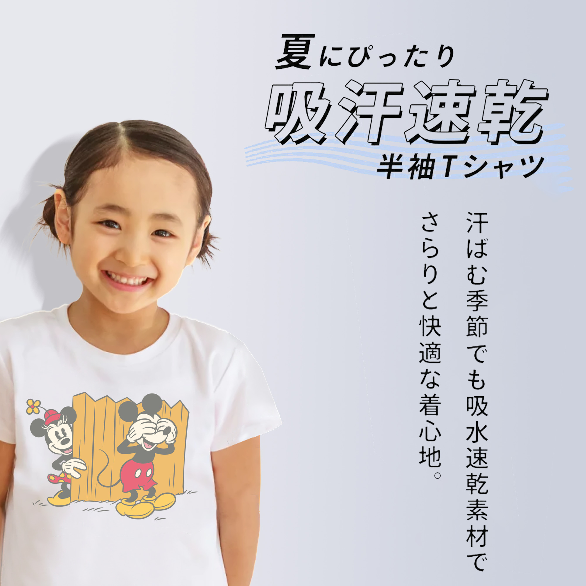ミッキーマウス Mickey Mouse 綿100％キッズTシャツ（フロントプリント）