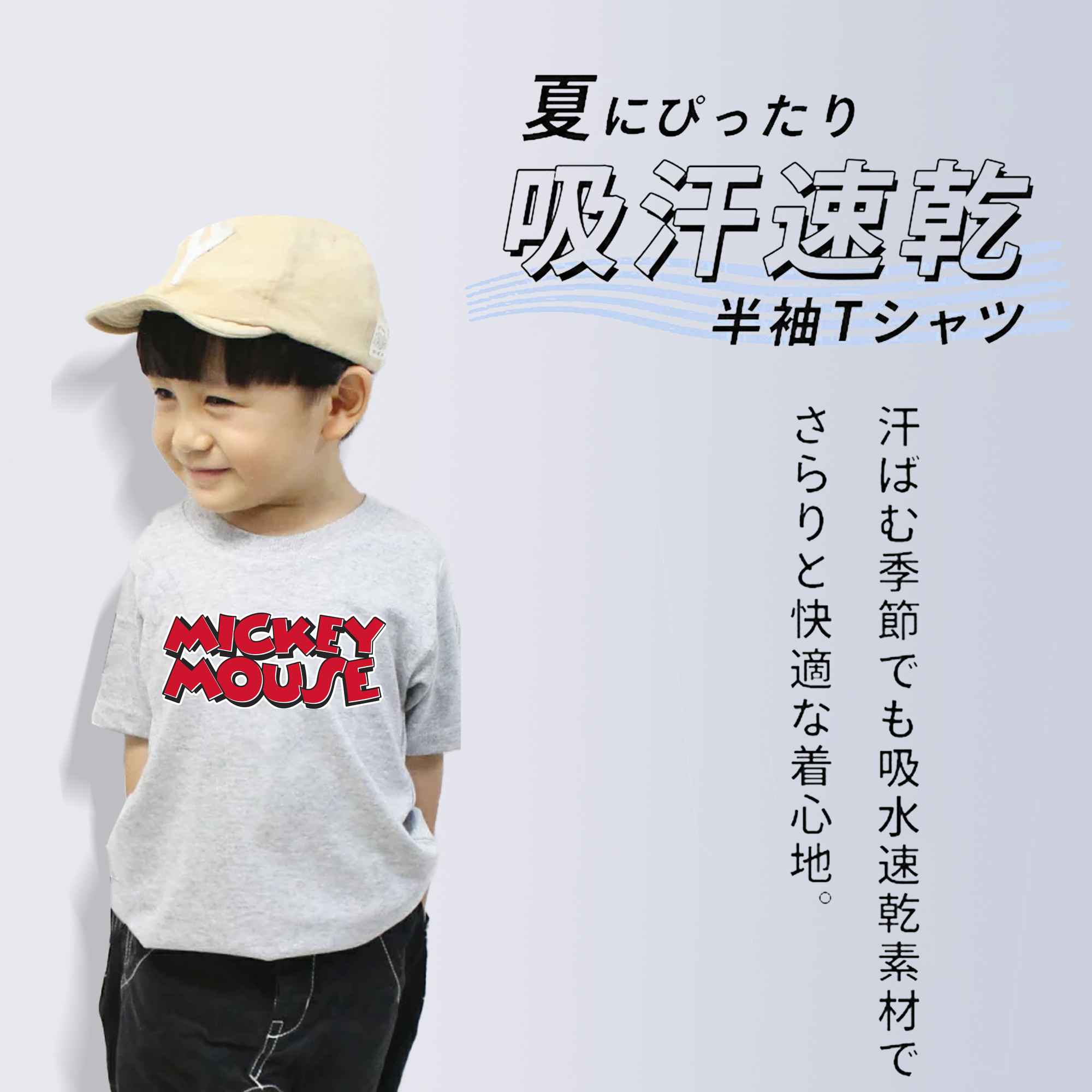 ミッキーマウス Mickey Mouse 綿100％キッズTシャツ（フロントプリント）