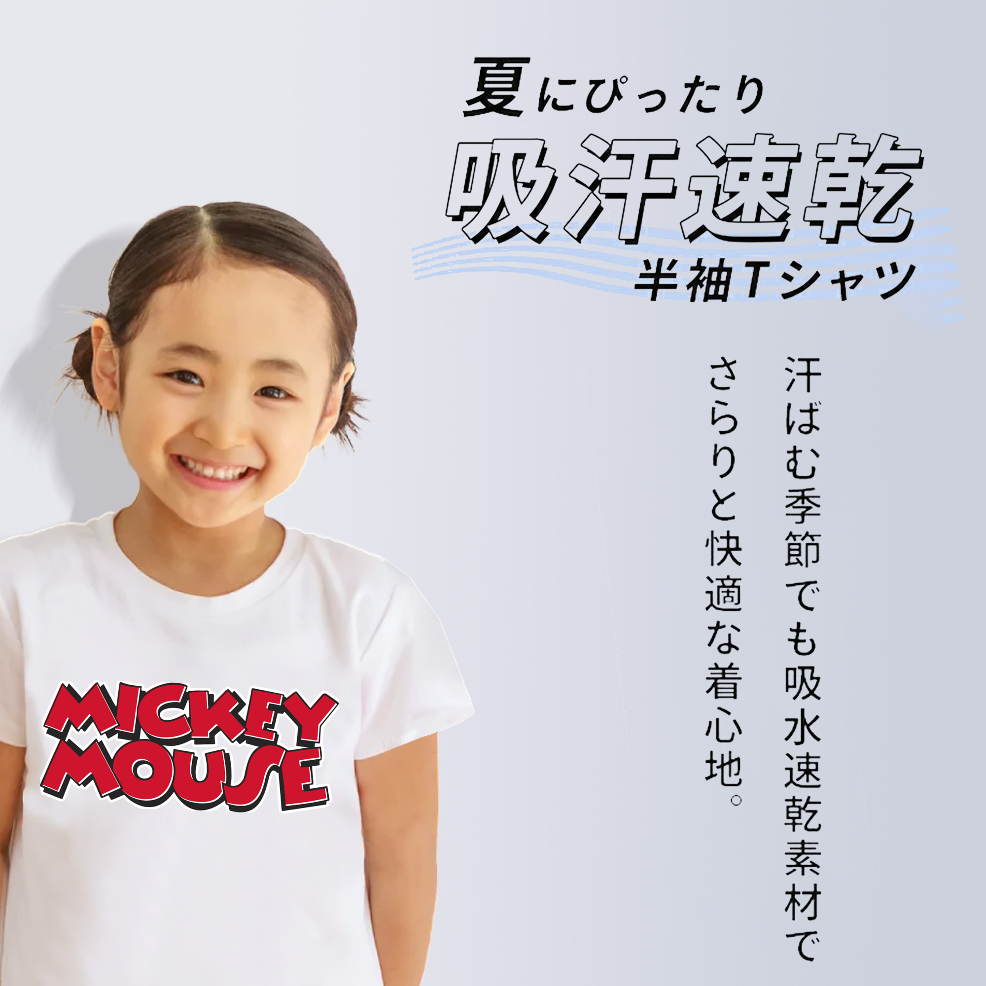 ミッキーマウス Mickey Mouse 綿100％キッズTシャツ（フロントプリント）