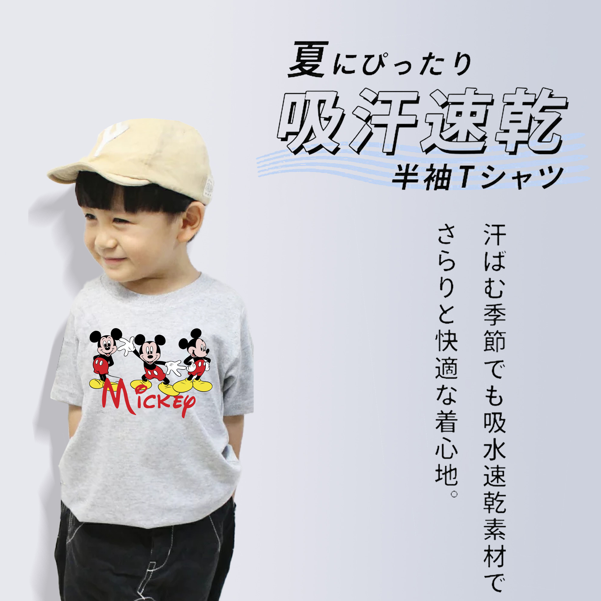 ミッキーマウス Mickey Mouse 綿100％キッズTシャツ（フロントプリント）