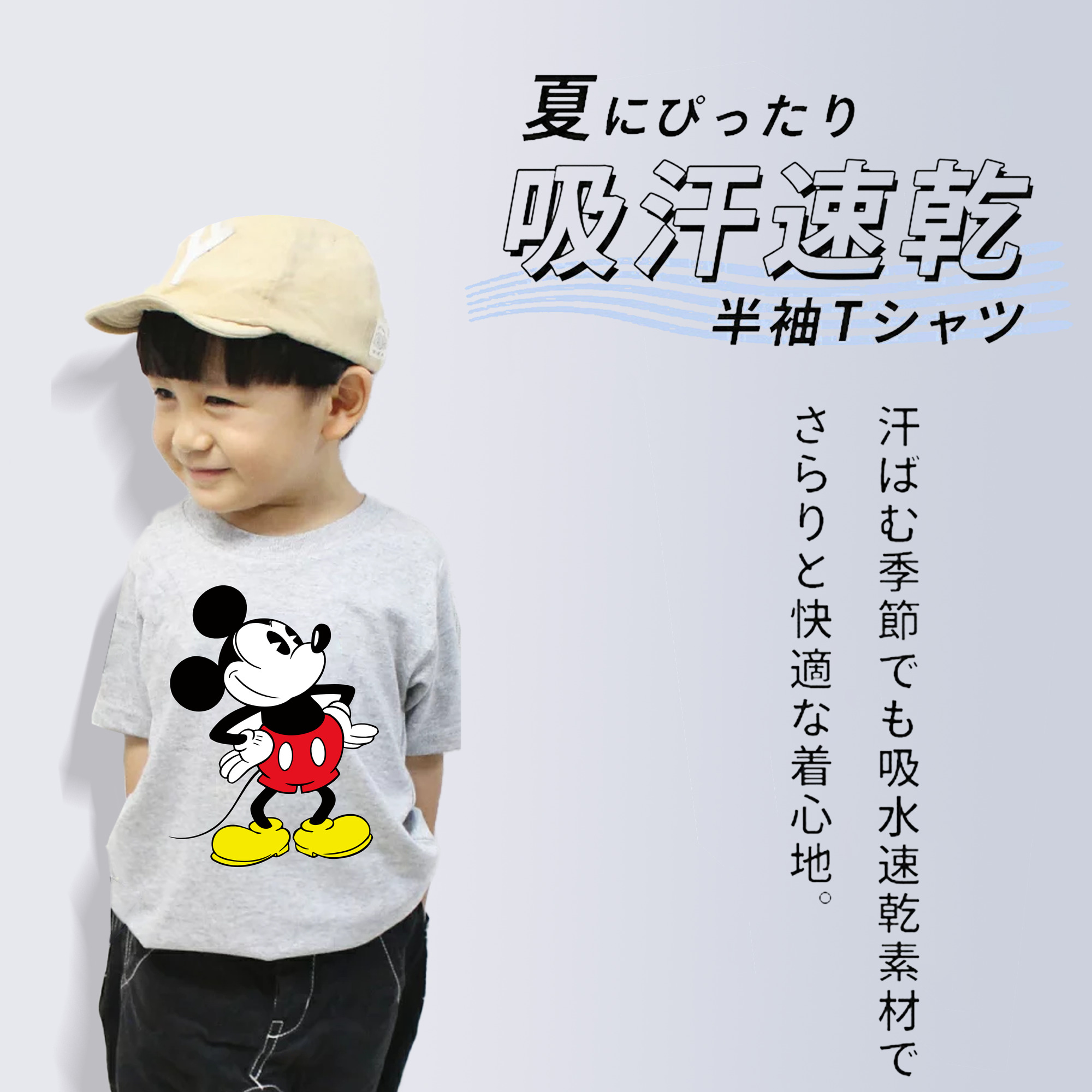 ミッキーマウス Mickey Mouse 綿100％キッズTシャツ（フロントプリント）