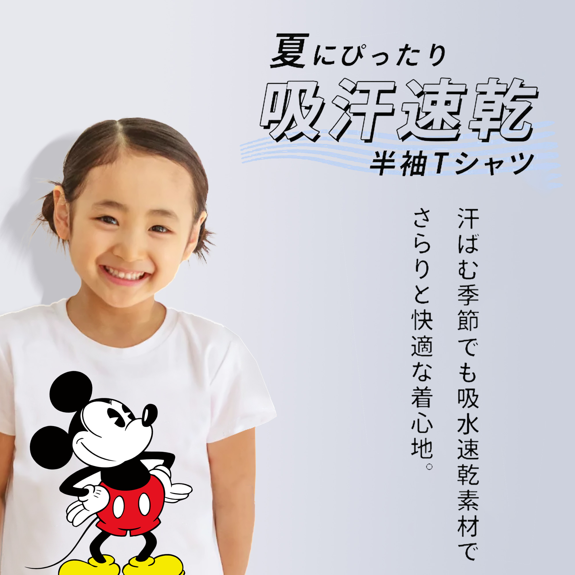 ミッキーマウス Mickey Mouse 綿100％キッズTシャツ（フロントプリント）