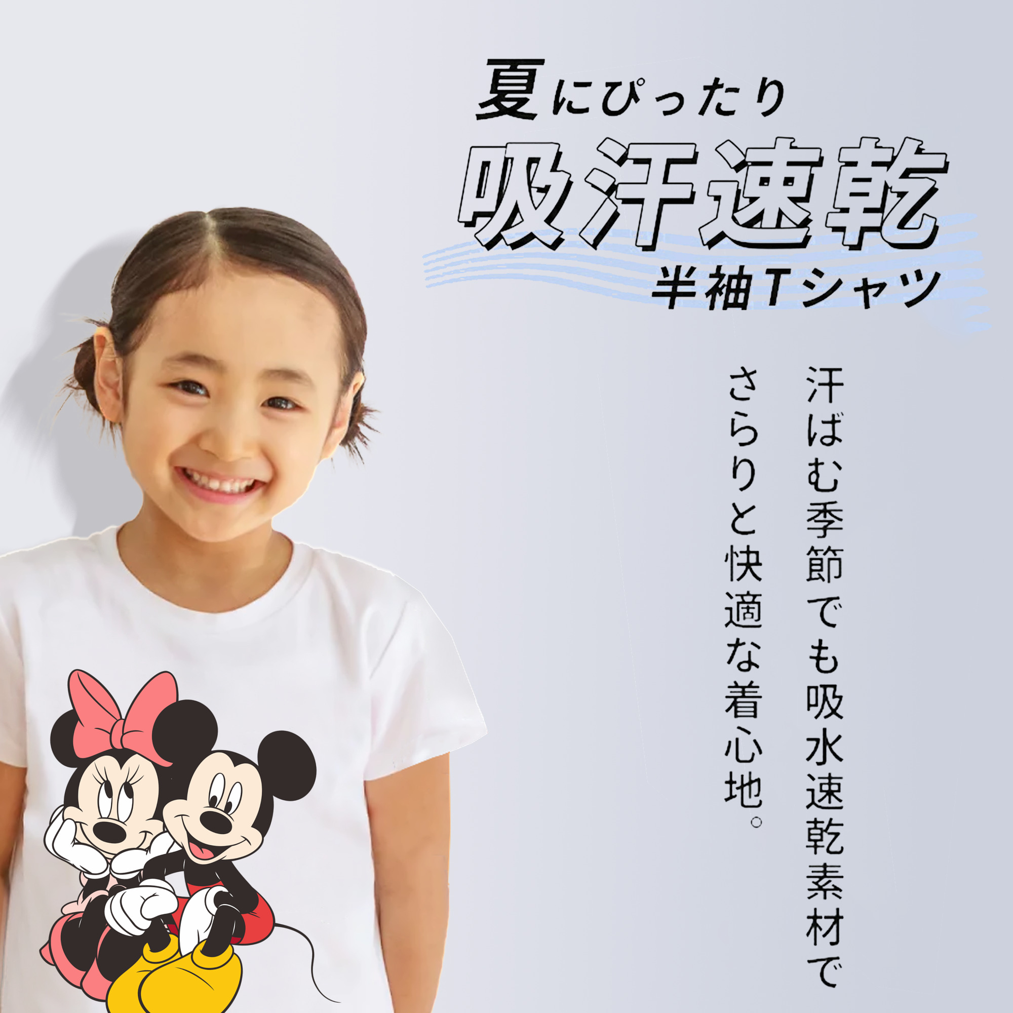 ミッキーマウス Mickey Mouse 綿100％キッズTシャツ（フロントプリント）