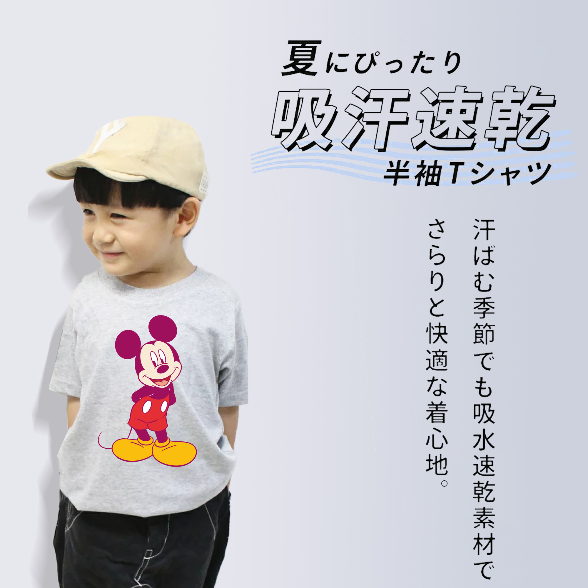 ミッキーマウス Mickey Mouse 綿100％キッズTシャツ（フロントプリント）