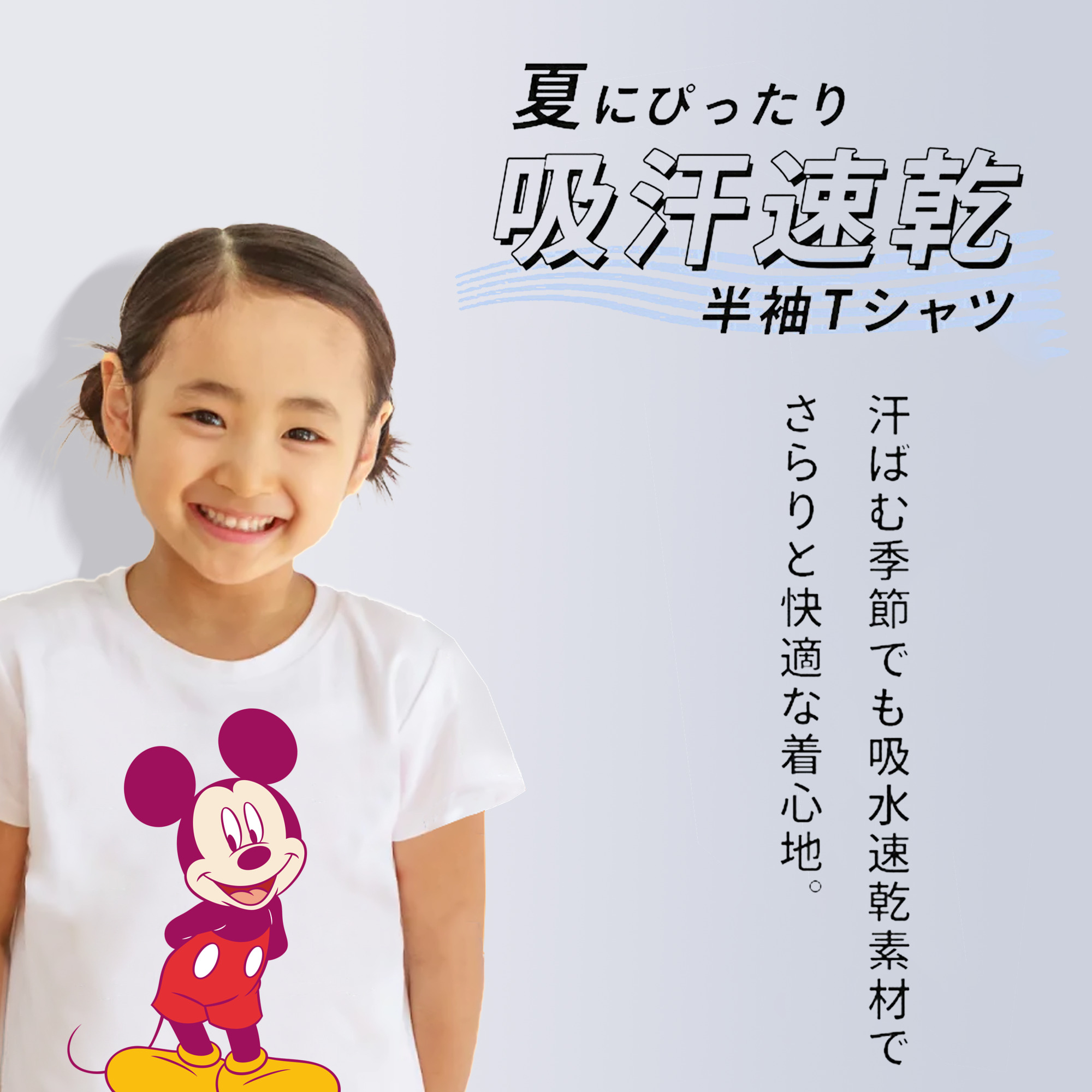 ミッキーマウス Mickey Mouse 綿100％キッズTシャツ（フロントプリント）