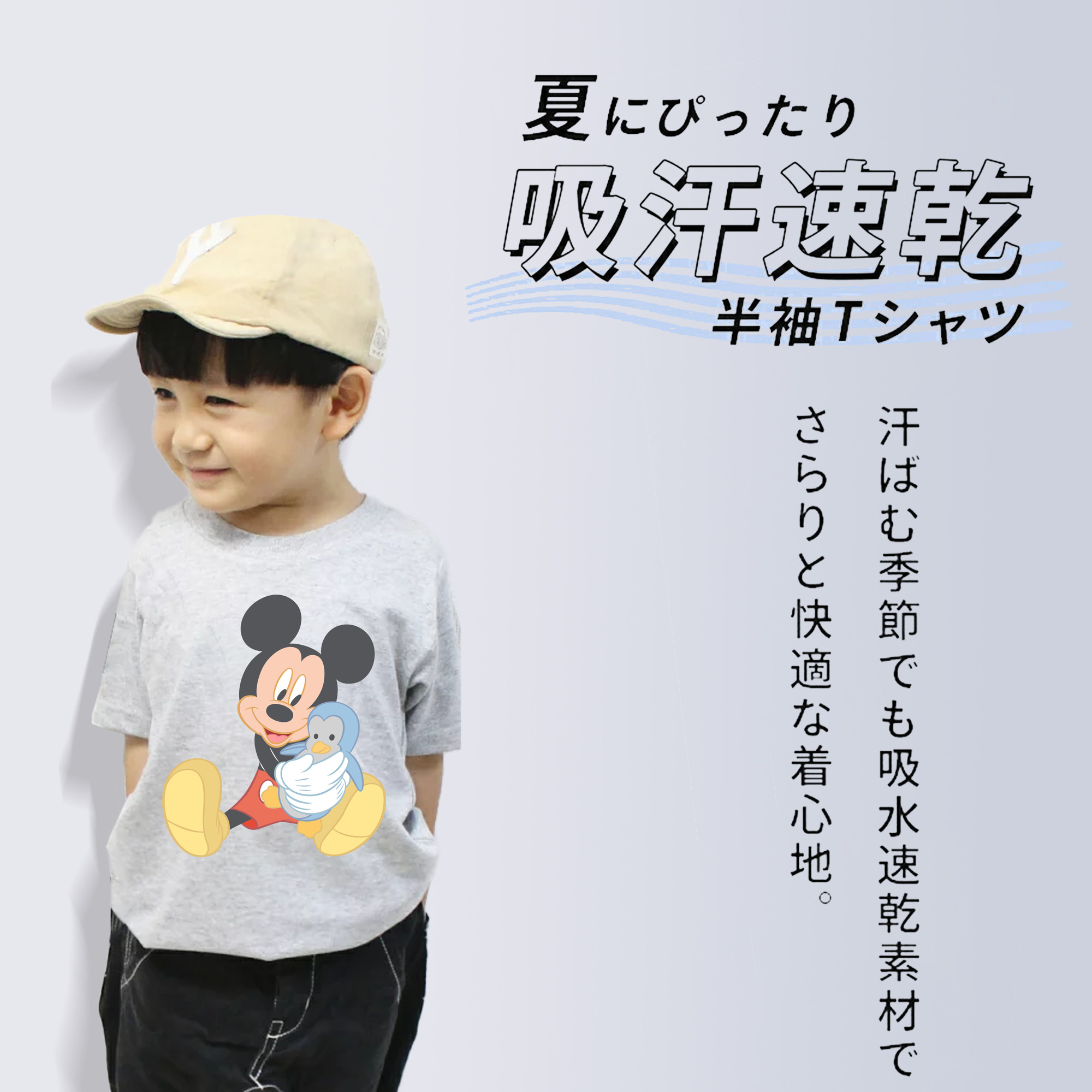 ミッキーマウス Mickey Mouse 綿100％キッズTシャツ（フロントプリント）