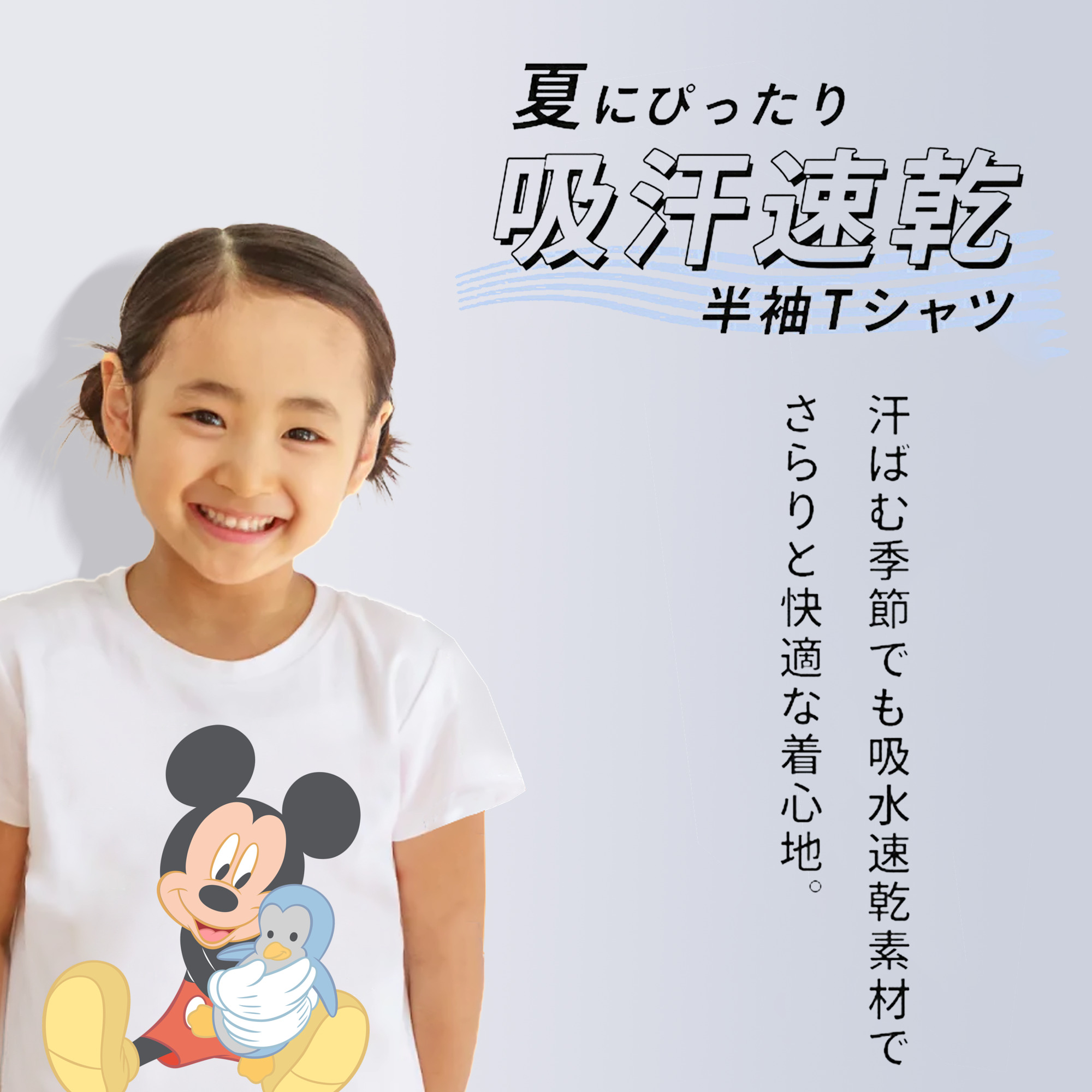 ミッキーマウス Mickey Mouse 綿100％キッズTシャツ（フロントプリント）