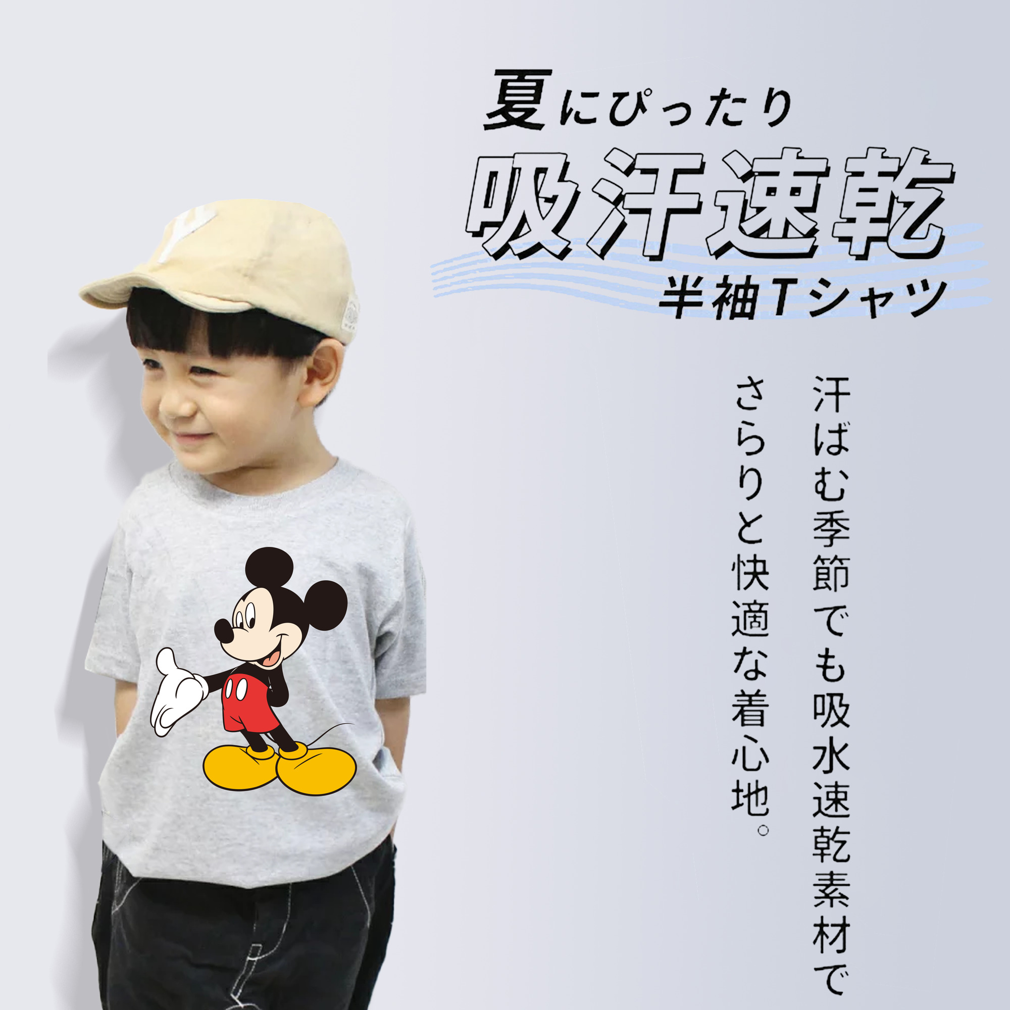 ミッキーマウス Mickey Mouse 綿100％キッズTシャツ（フロントプリント）