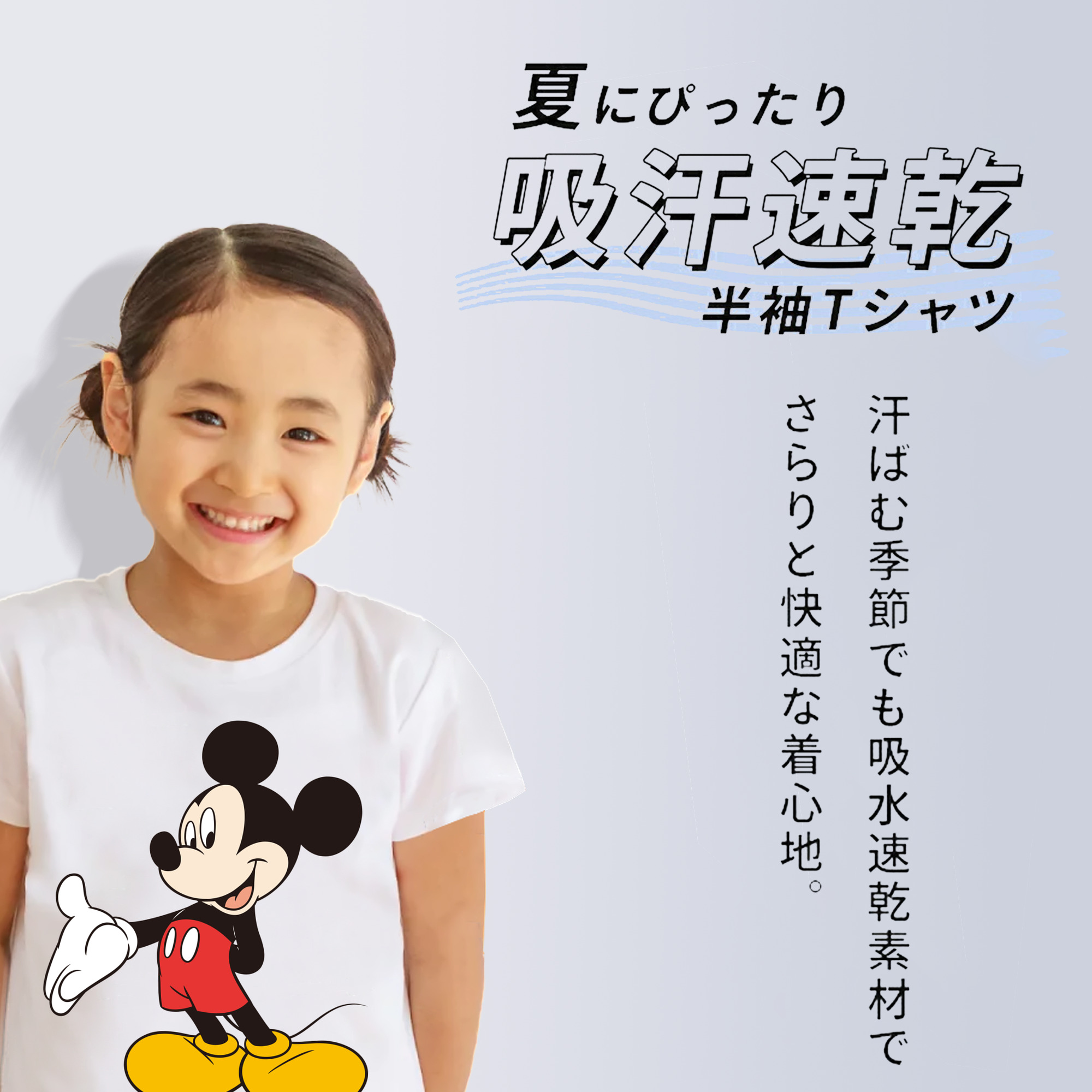 ミッキーマウス Mickey Mouse 綿100％キッズTシャツ（フロントプリント）
