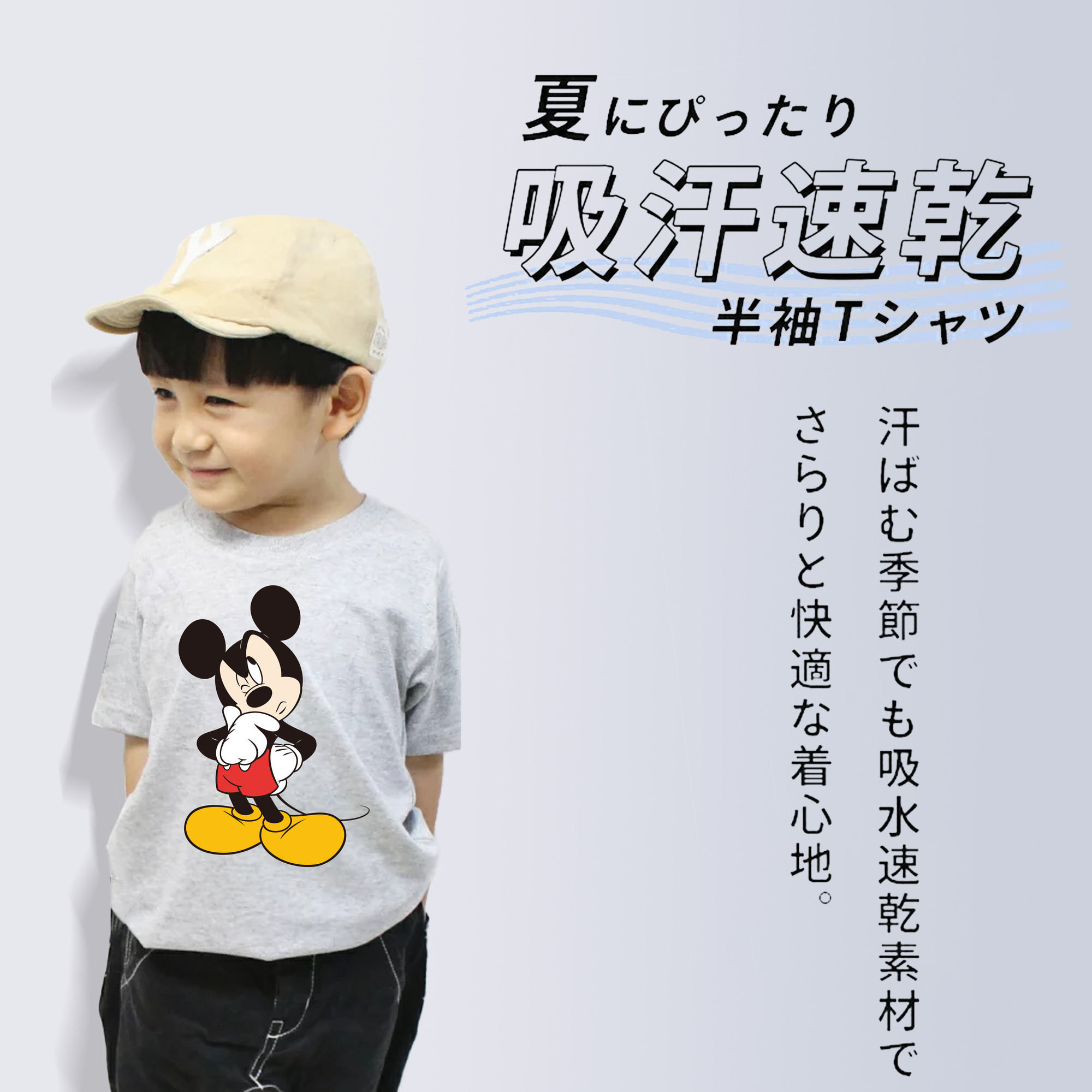 ミッキーマウス Mickey Mouse 綿100％キッズTシャツ（フロントプリント）
