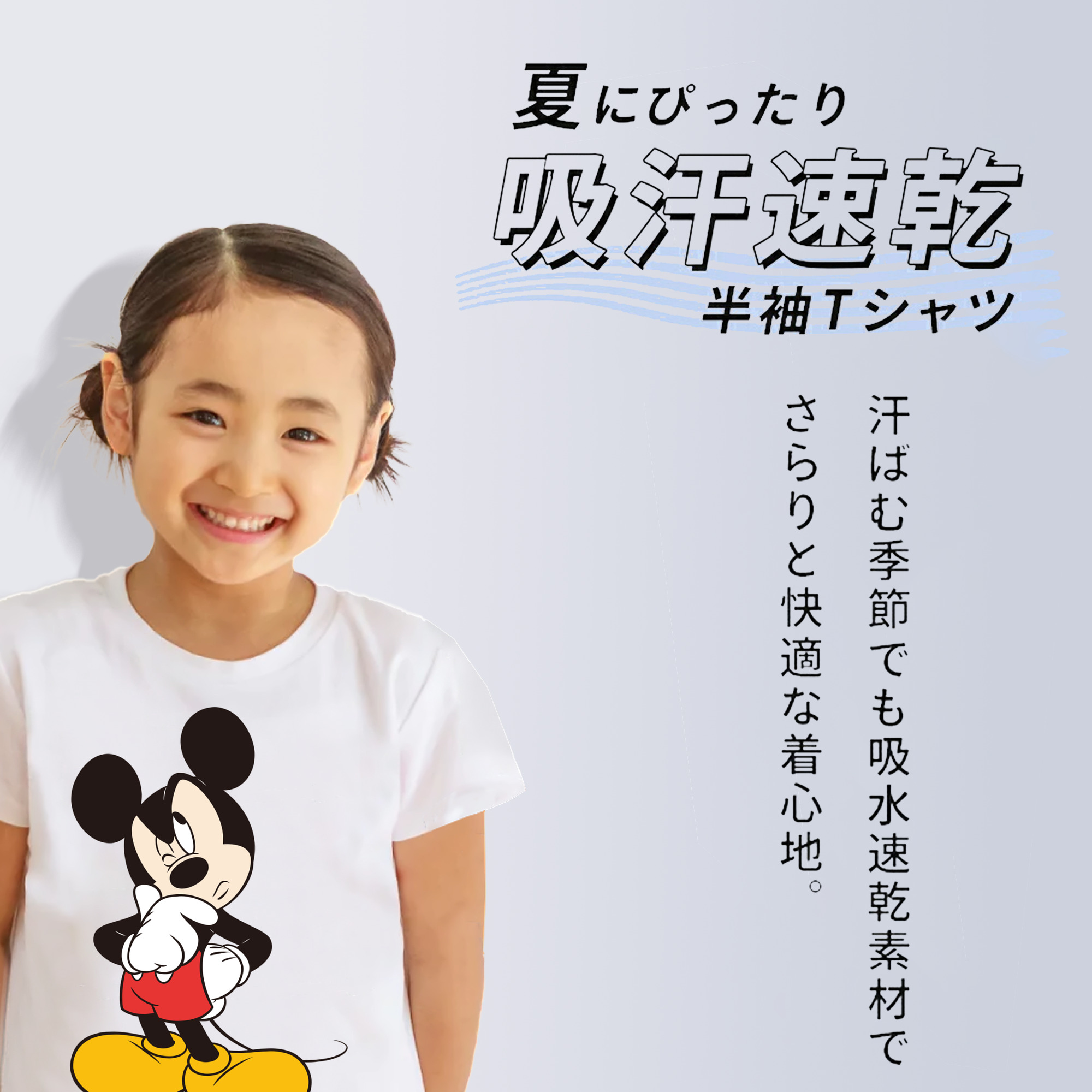 ミッキーマウス Mickey Mouse 綿100％キッズTシャツ（フロントプリント）