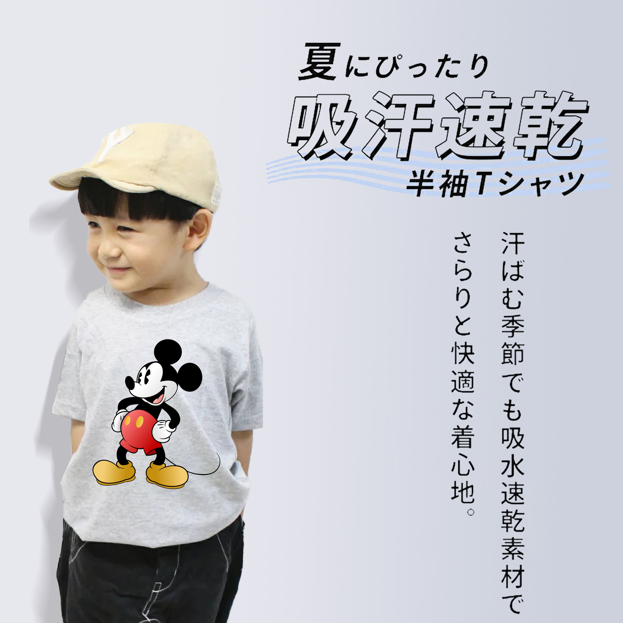 ミッキーマウス Mickey Mouse 綿100％キッズTシャツ（フロントプリント）