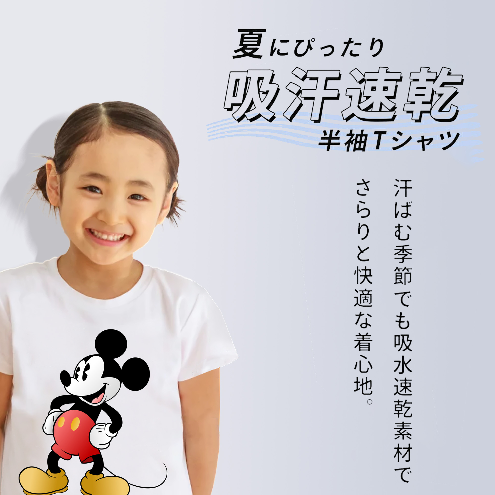 ミッキーマウス Mickey Mouse 綿100％キッズTシャツ（フロントプリント）