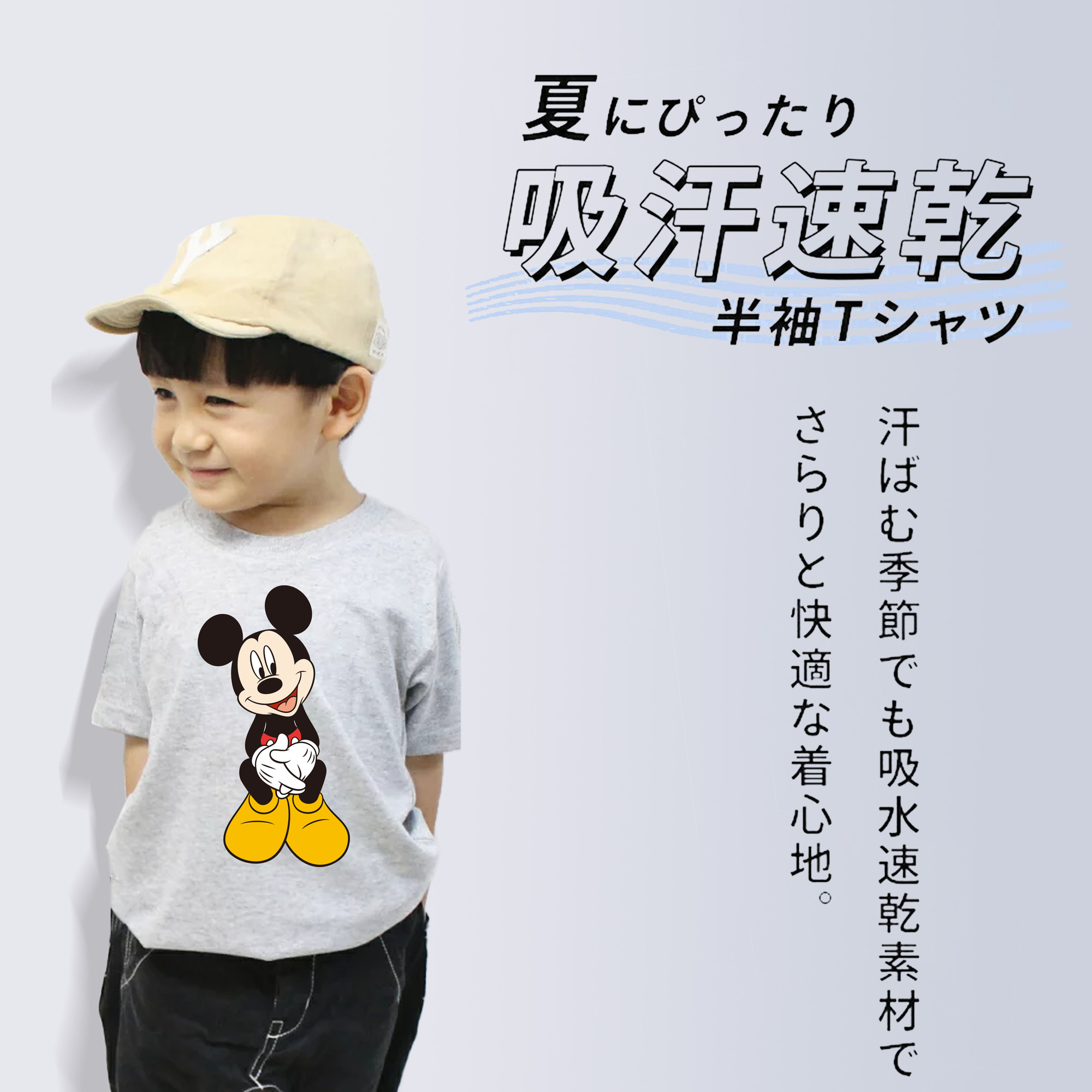 ミッキーマウス Mickey Mouse 綿100％キッズTシャツ（フロントプリント）