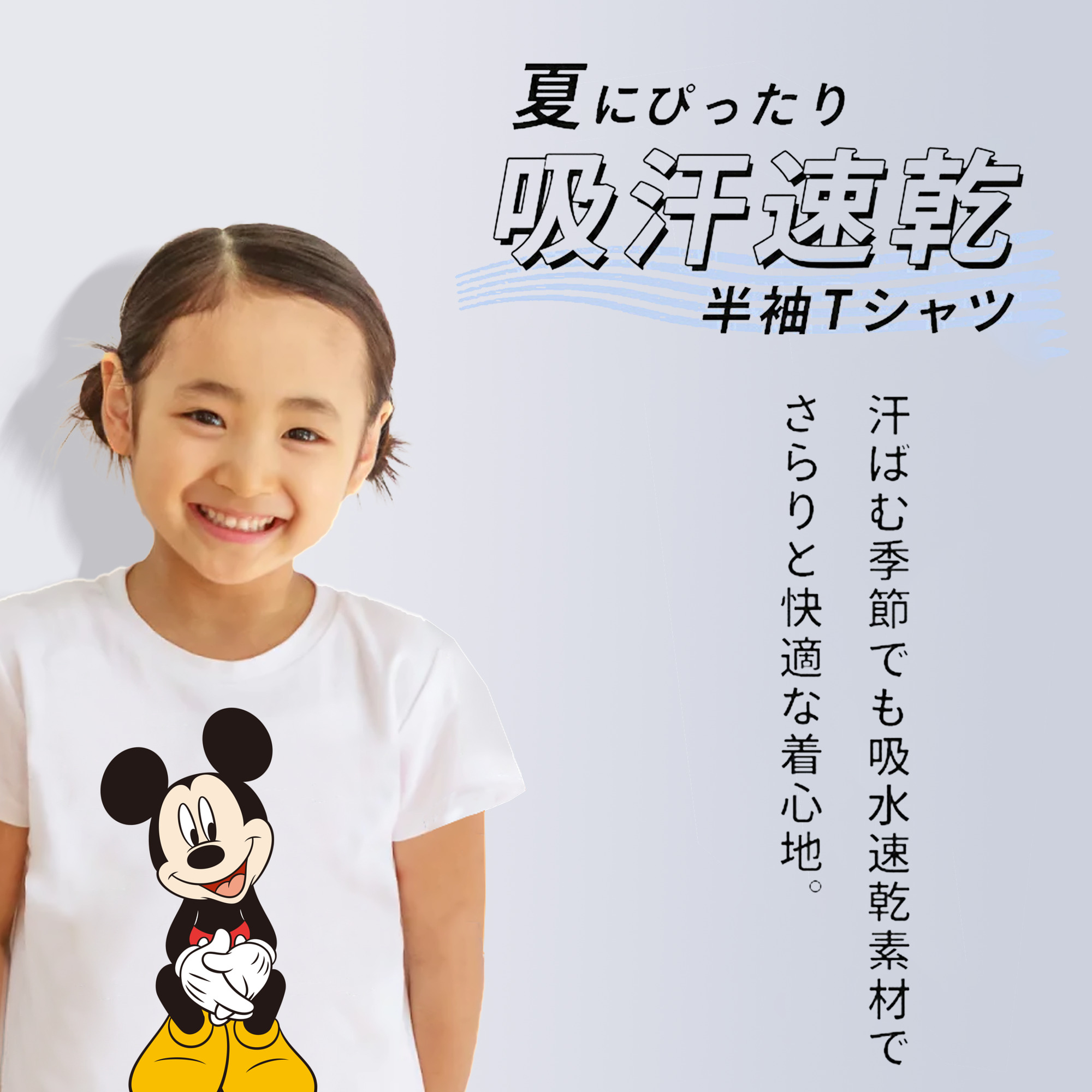 ミッキーマウス Mickey Mouse 綿100％キッズTシャツ（フロントプリント）