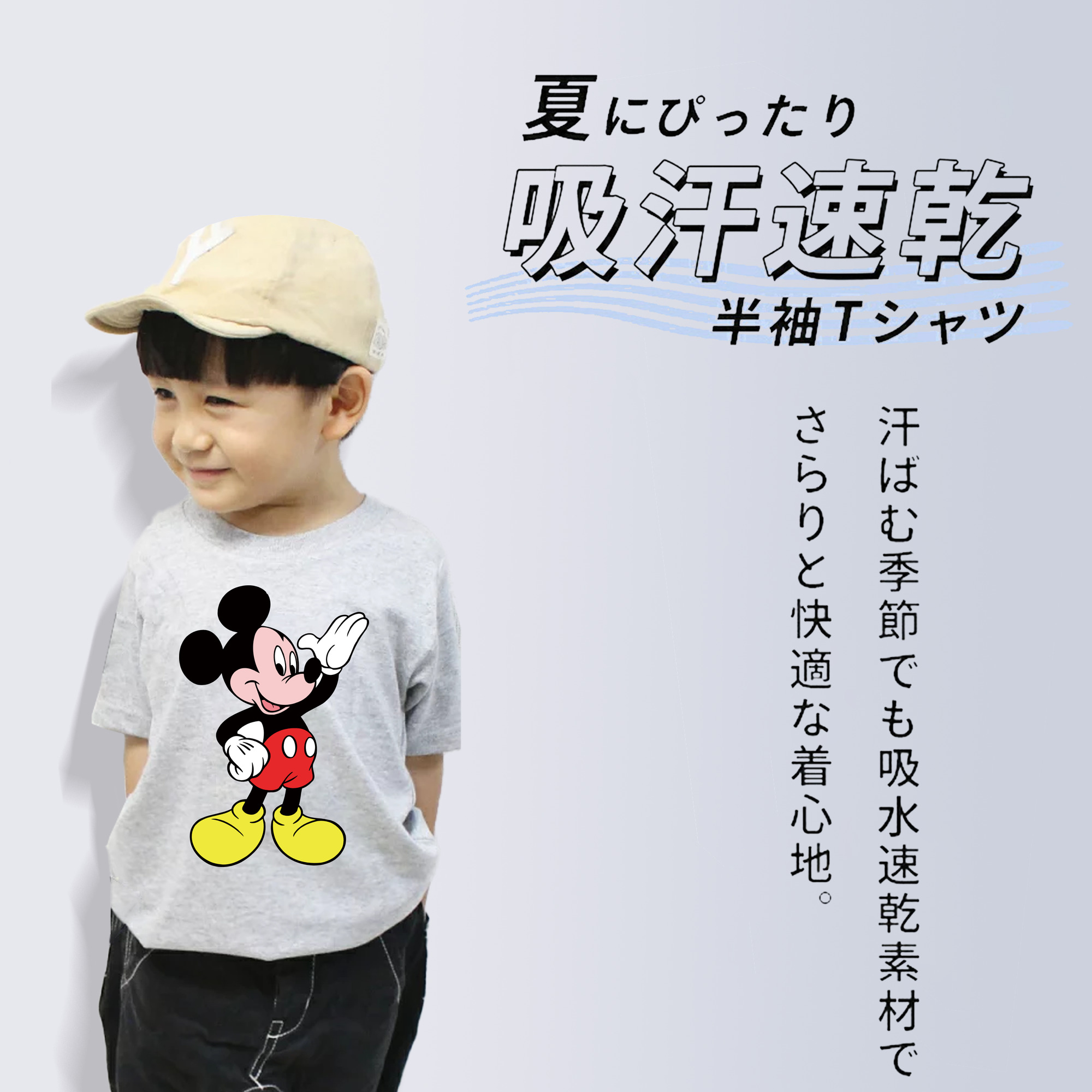 ミッキーマウス Mickey Mouse 綿100％キッズTシャツ（フロントプリント）