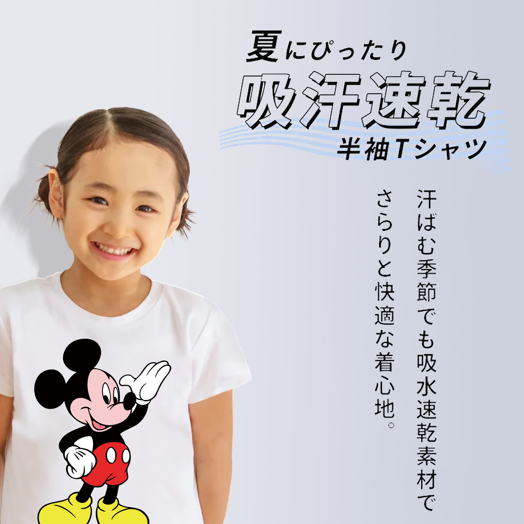 ミッキーマウス Mickey Mouse 綿100％キッズTシャツ（フロントプリント）