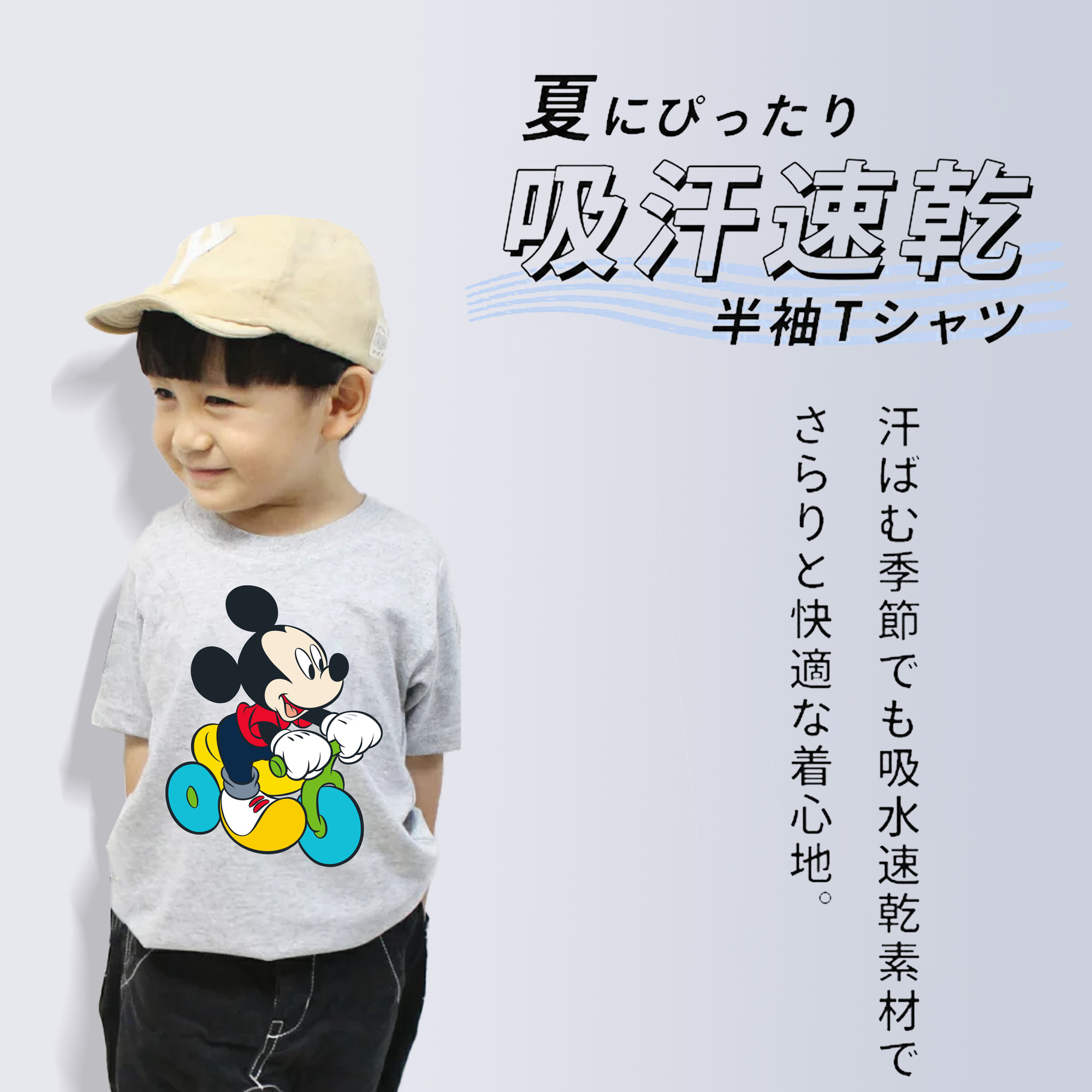 ミッキーマウス Mickey Mouse 綿100％キッズTシャツ（フロントプリント）