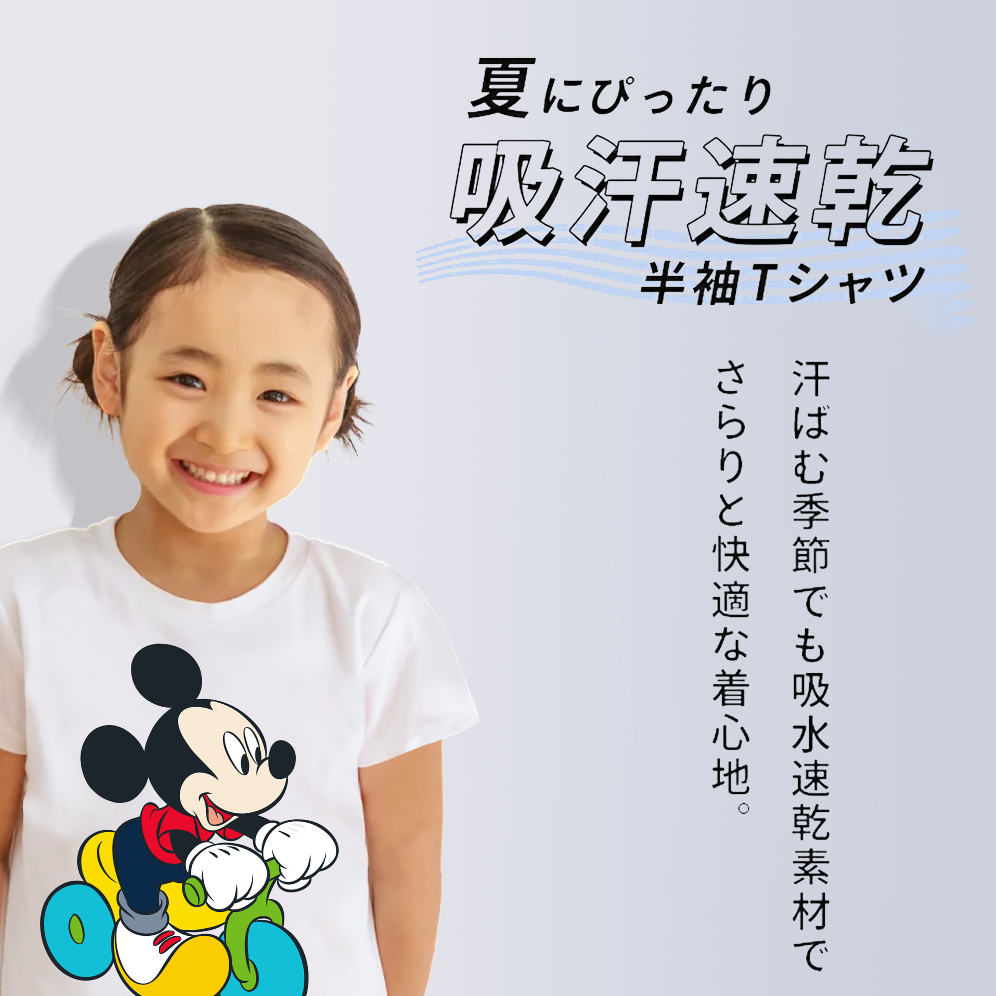 ミッキーマウス Mickey Mouse 綿100％キッズTシャツ（フロントプリント）