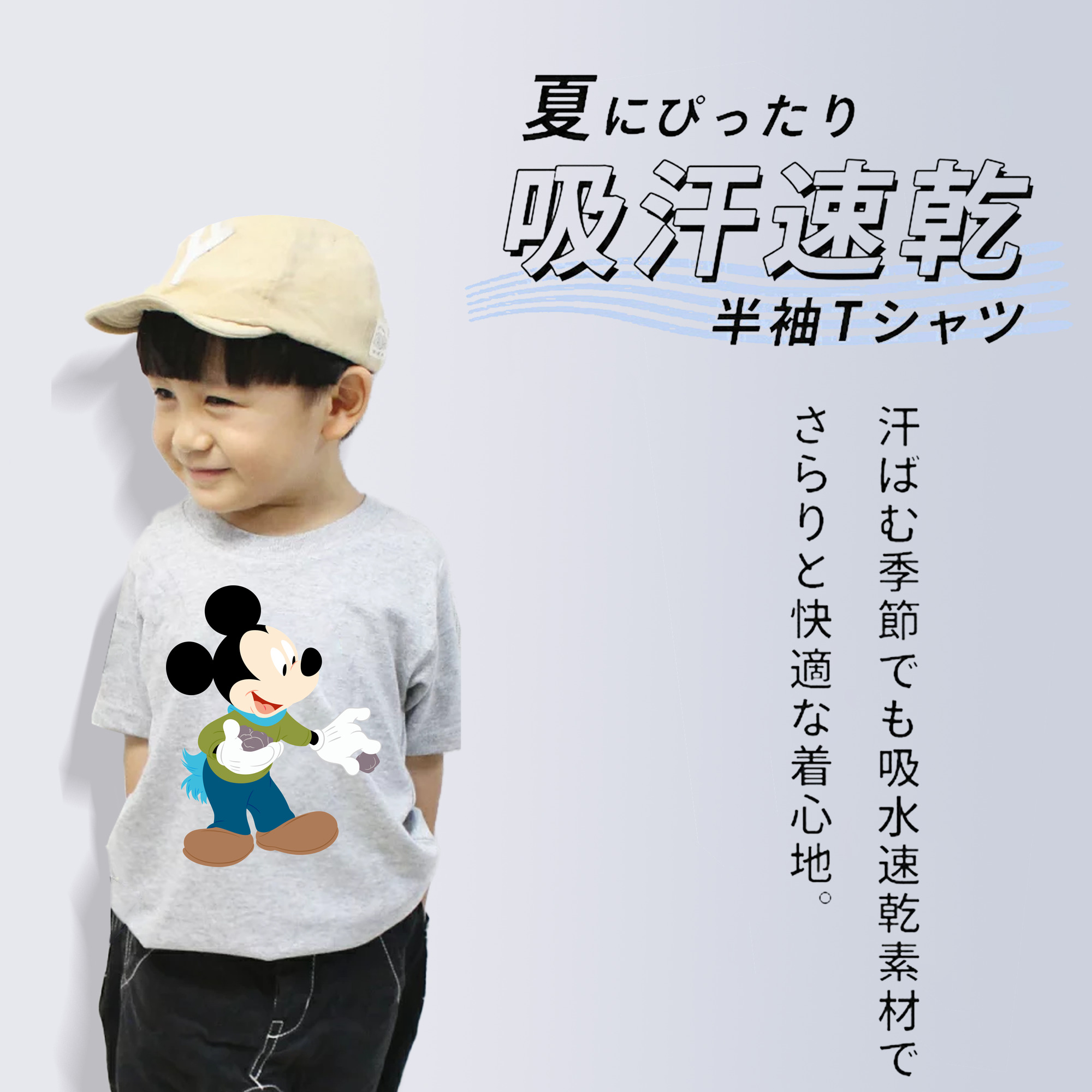 ミッキーマウス Mickey Mouse 綿100％キッズTシャツ（フロントプリント）