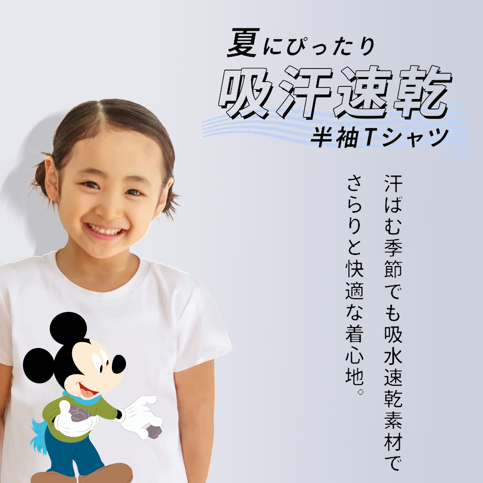 ミッキーマウス Mickey Mouse 綿100％キッズTシャツ（フロントプリント）