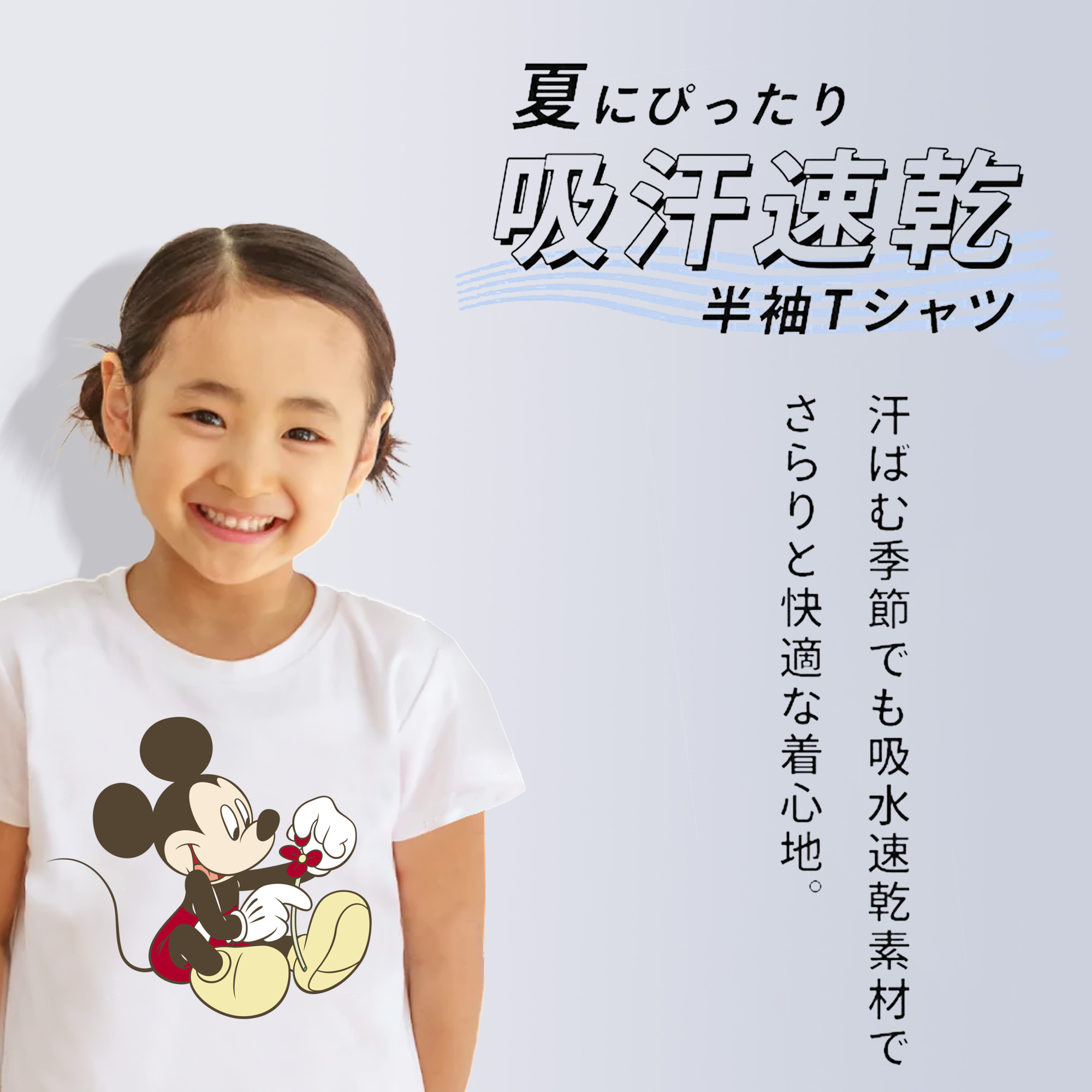 ミッキーマウス Mickey Mouse 綿100％キッズTシャツ（フロントプリント）