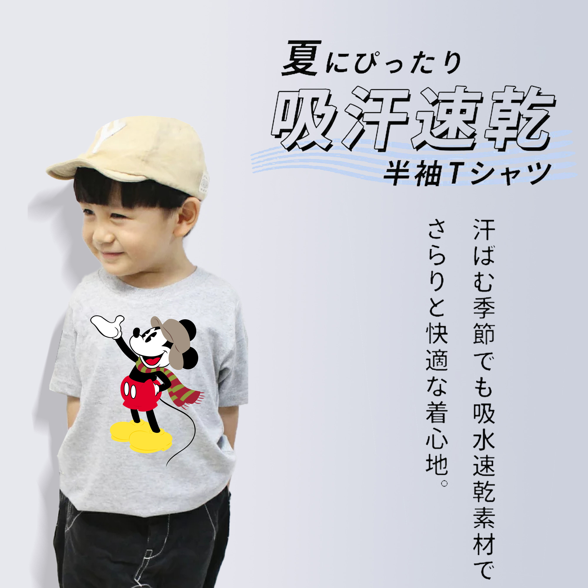 ミッキーマウス Mickey Mouse 綿100％キッズTシャツ（フロントプリント）
