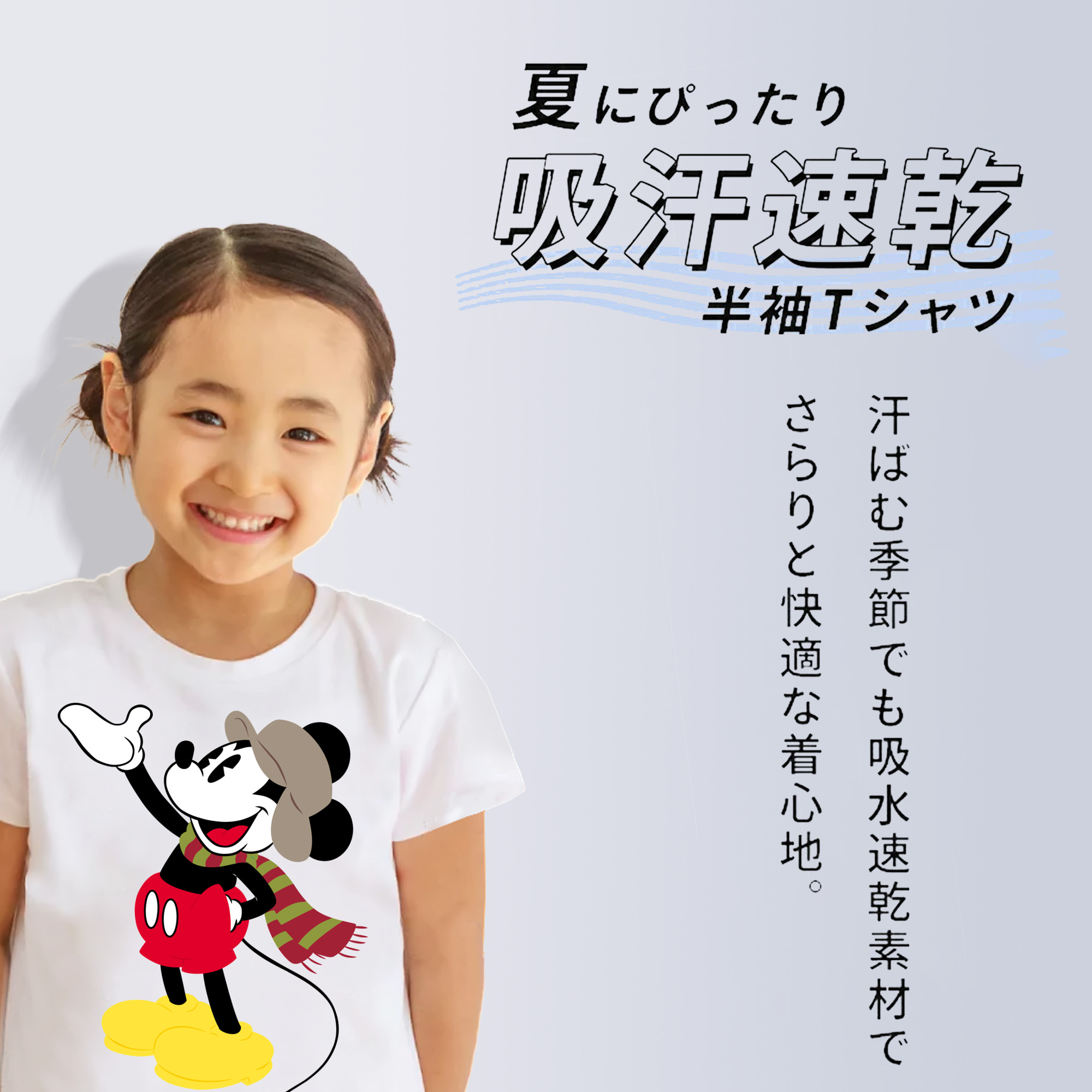 ミッキーマウス Mickey Mouse 綿100％キッズTシャツ（フロントプリント）