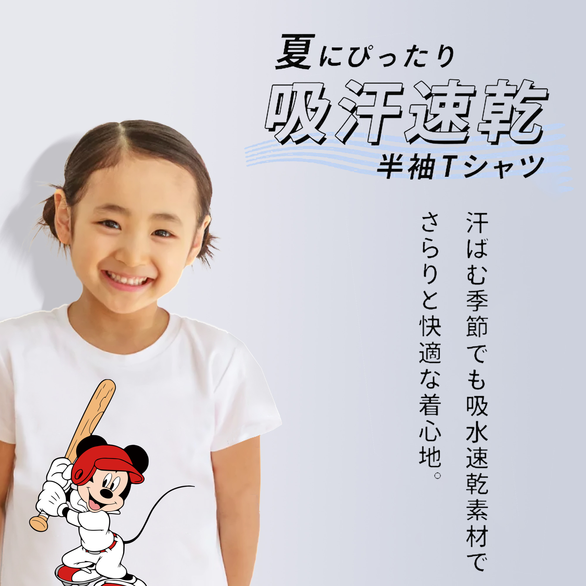 ミッキーマウス Mickey Mouse 綿100％キッズTシャツ（フロントプリント）