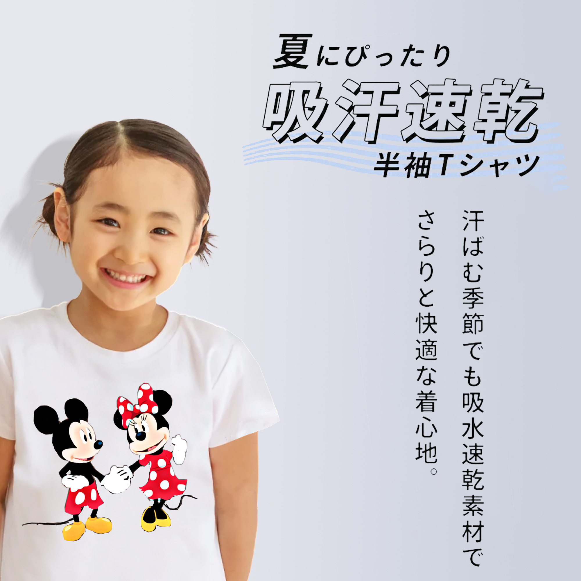 ミッキーマウス Mickey Mouse 綿100％キッズTシャツ（フロントプリント）