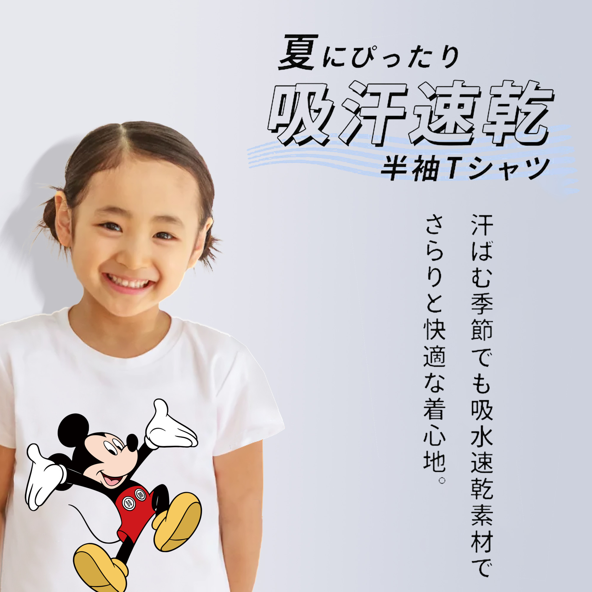 ミッキーマウス Mickey Mouse 綿100％キッズTシャツ（フロントプリント）