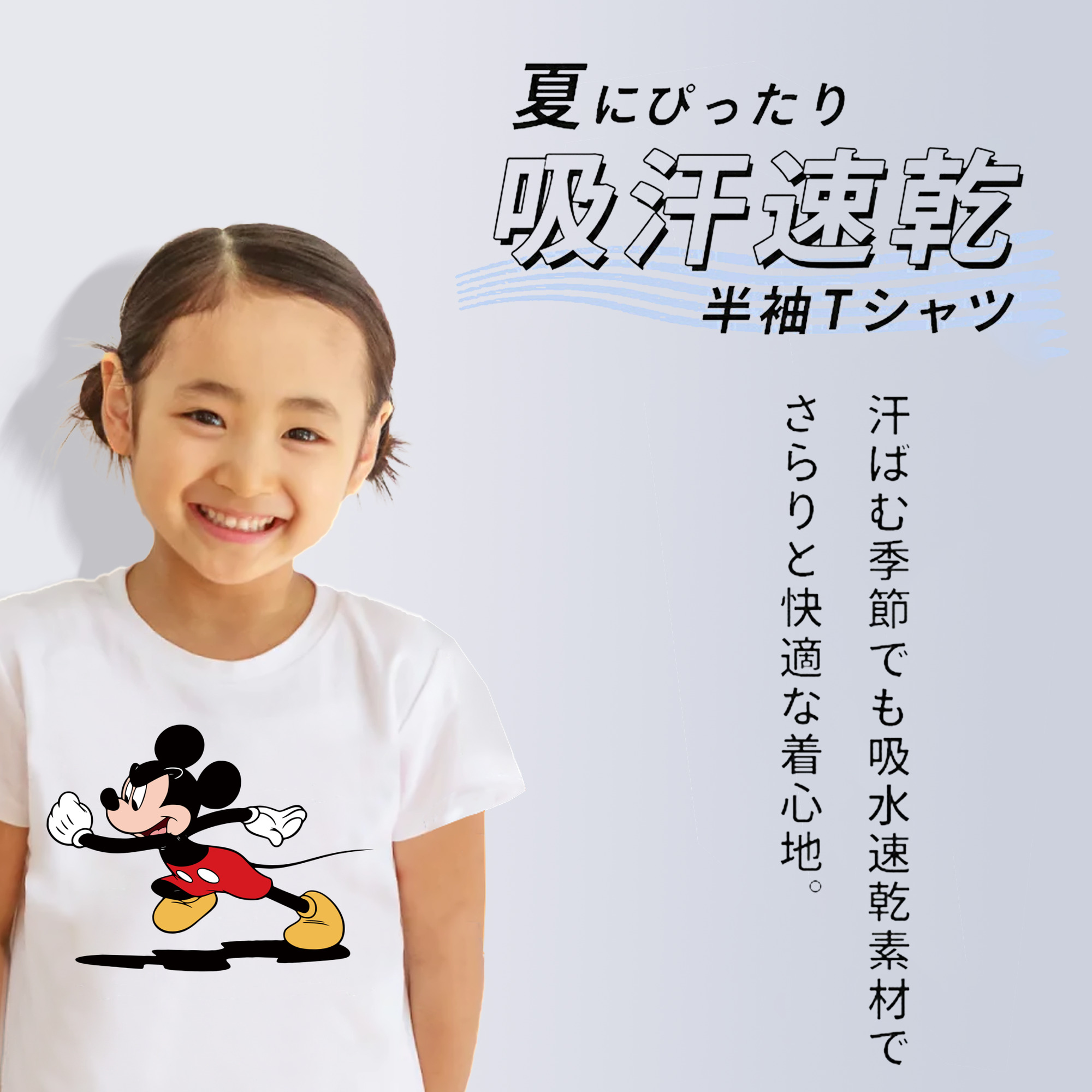 ミッキーマウス Mickey Mouse 綿100％キッズTシャツ（フロントプリント）