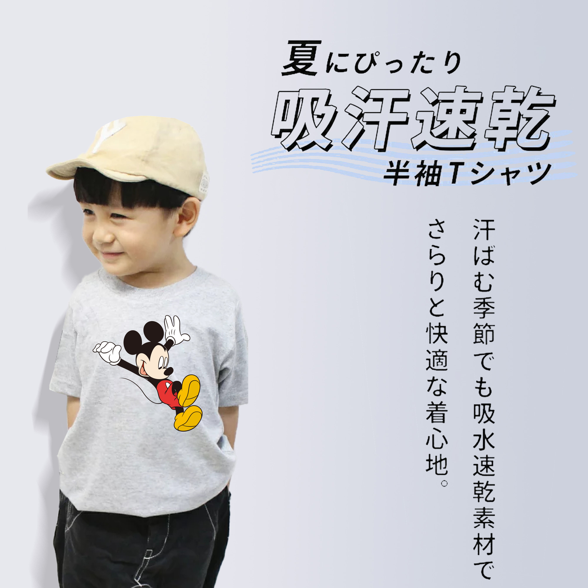 ミッキーマウス Mickey Mouse 綿100％キッズTシャツ（フロントプリント）