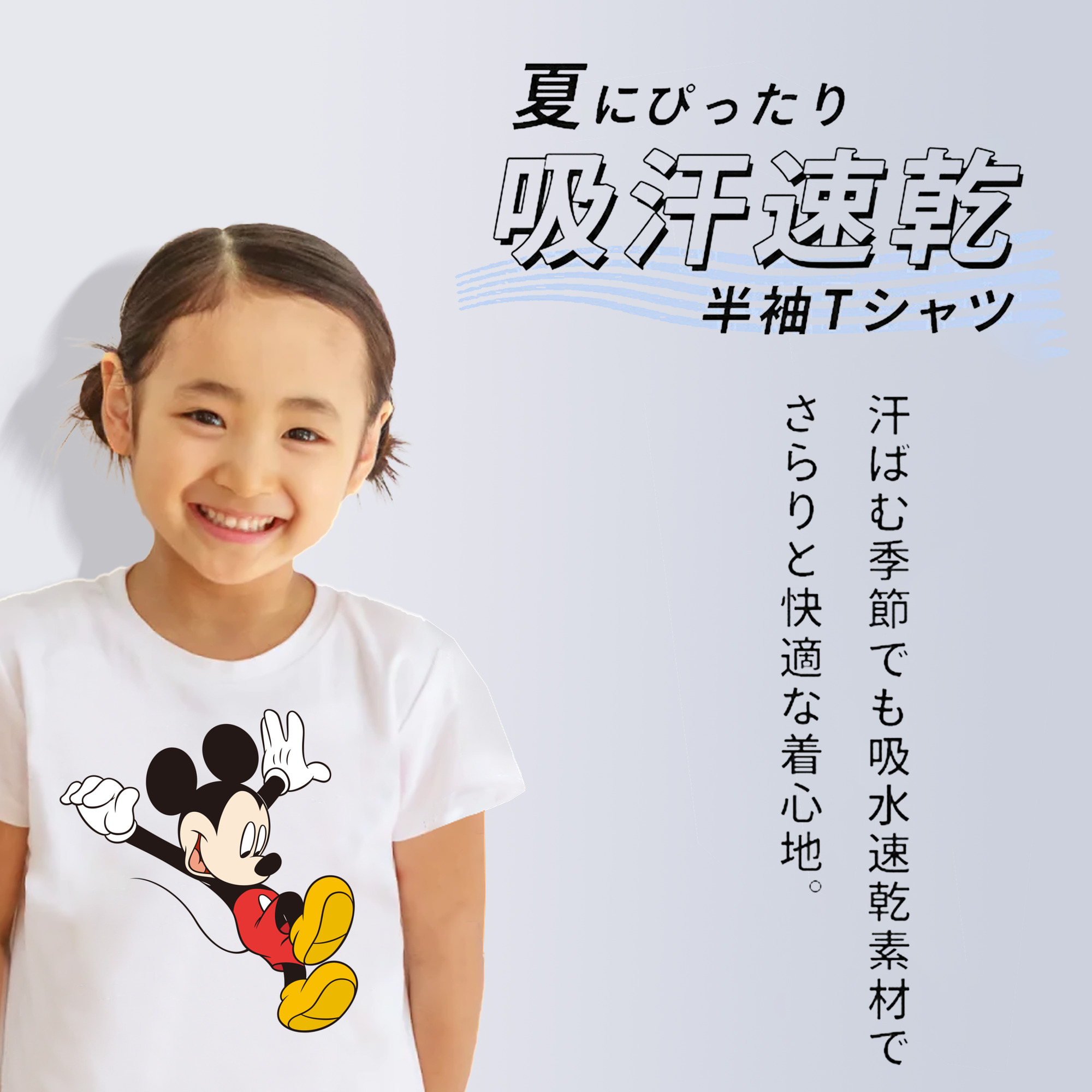 ミッキーマウス Mickey Mouse 綿100％キッズTシャツ（フロントプリント）