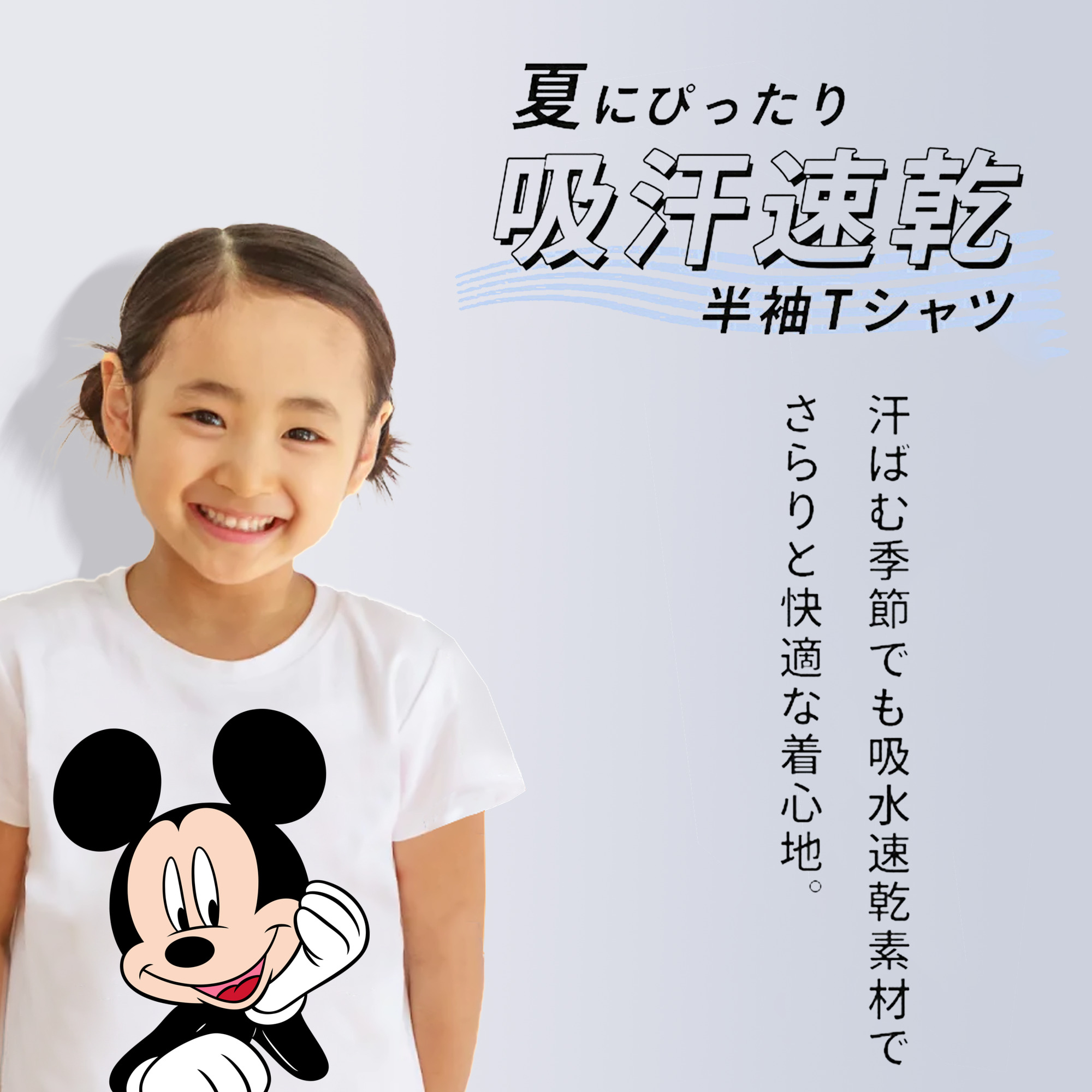 ミッキーマウス Mickey Mouse 綿100％キッズTシャツ（フロントプリント）