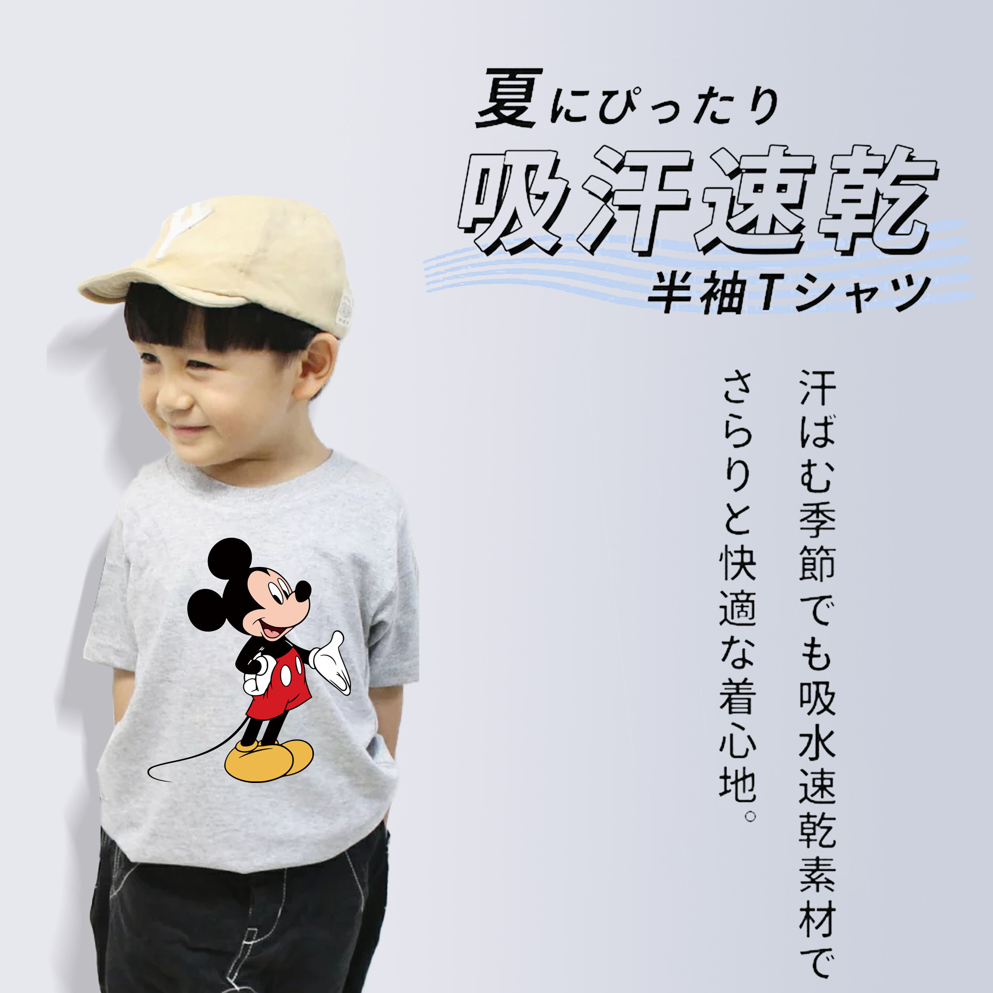 ミッキーマウス Mickey Mouse 綿100％キッズTシャツ（フロントプリント）